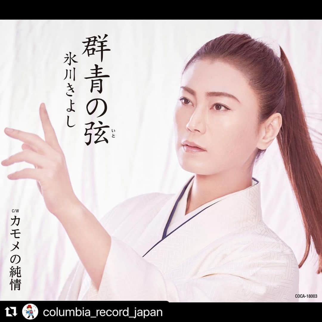 氷川きよしさんのインスタグラム写真 - (氷川きよしInstagram)「#Repost @columbia_record_japan with @make_repost ・・・ ⭐︎ 6月14日発売 氷川きよし「群青の弦」D.E.Fタイプ ニュービジュアル解禁！  【Dタイプ】 1. 群青の弦 作詩/原文彦　作曲/岡千秋　編曲/丸山雅仁  2. 歌は我が命 作詩/吉田旺　作曲/井上かつお　 編曲/丸山雅仁  【Eタイプ】 1. 群青の弦 作詩/原文彦　作曲/岡千秋　編曲/丸山雅仁  2. 恋と薔薇の日々 作詩/かず翼　作曲・編曲/佐藤準  【Fタイプ】 1. 群青の弦 作詩/原文彦　作曲/岡千秋　編曲/丸山雅仁  2. カモメの純情 作詩/保岡直樹/　作曲/桧原さとし　編曲/伊戸のりお  2022/6/14発売 各￥1,350 (税抜価格 ￥1,227)  ⭐︎氷川きよしコメント⭐︎  いつも氷川きよしの歌を聴いてくださり本当にありがとうございます。 6月14日(火)に新曲「群青の弦(いと)」のDEFタイプを発売させていただきます。おかげさまでとても好評をいただいていて、本当にうれしい限りです。ありがとうございます。 ABCタイプはタイトルから群青の色でイメージを作らせてもらいましたが、DEFタイプは「春の海」から桜のきれいな色を表現させていただきました。信頼しているカメラマンの下村一喜先生にとても素敵な世界観に撮影していただきました。 そして今回のカップリング曲ですが、Dタイプは昨年のNHK紅白歌合戦でカバーさせていただきました「歌は我が命」。美空ひばりさんが1976年に発表された作品です。歌い手として自分自身と重なる部分があったり、思い入れがある作品なので、その曲を昨年の紅白歌合戦で歌わせてもらえたというのは本当に忘れられない思い出となりました。この曲をさらに多くの皆さんにお聴きいただければと思います。 Eタイプはシャンソンのオリジナル曲「恋と薔薇の日々」となっています。シャンソンというのは恋愛･結ばれない恋の歌というイメージで、そんな女心を表現させてもらいました。 Fタイプは若い青年を描いた｢カモメの純情｣。すごく勢いがあって、「演歌っていいな」と思える一曲となっています。 ぜひ多くの皆様にお聴きいただきたい作品になっています。氷川きよし「群青の弦」、どうぞ応援のほど、宜しくお願い致します。 氷川きよし  #氷川きよし #群青の弦  #ビジュアル解禁  @hikawa_kiyoshi_official」5月10日 10時47分 - hikawa_kiyoshi_official