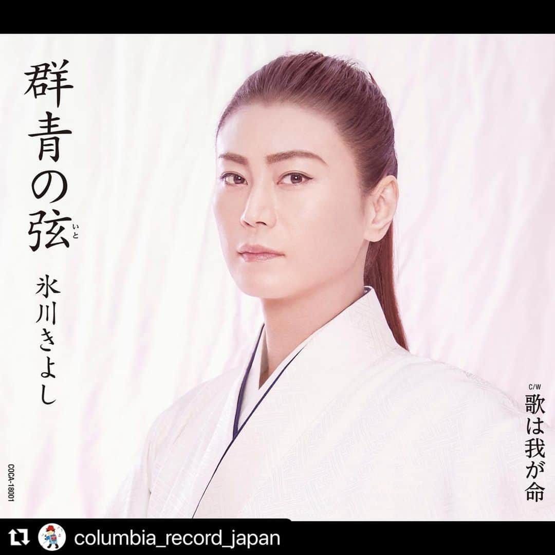 氷川きよしさんのインスタグラム写真 - (氷川きよしInstagram)「#Repost @columbia_record_japan with @make_repost ・・・ ⭐︎ 6月14日発売 氷川きよし「群青の弦」D.E.Fタイプ ニュービジュアル解禁！  【Dタイプ】 1. 群青の弦 作詩/原文彦　作曲/岡千秋　編曲/丸山雅仁  2. 歌は我が命 作詩/吉田旺　作曲/井上かつお　 編曲/丸山雅仁  【Eタイプ】 1. 群青の弦 作詩/原文彦　作曲/岡千秋　編曲/丸山雅仁  2. 恋と薔薇の日々 作詩/かず翼　作曲・編曲/佐藤準  【Fタイプ】 1. 群青の弦 作詩/原文彦　作曲/岡千秋　編曲/丸山雅仁  2. カモメの純情 作詩/保岡直樹/　作曲/桧原さとし　編曲/伊戸のりお  2022/6/14発売 各￥1,350 (税抜価格 ￥1,227)  ⭐︎氷川きよしコメント⭐︎  いつも氷川きよしの歌を聴いてくださり本当にありがとうございます。 6月14日(火)に新曲「群青の弦(いと)」のDEFタイプを発売させていただきます。おかげさまでとても好評をいただいていて、本当にうれしい限りです。ありがとうございます。 ABCタイプはタイトルから群青の色でイメージを作らせてもらいましたが、DEFタイプは「春の海」から桜のきれいな色を表現させていただきました。信頼しているカメラマンの下村一喜先生にとても素敵な世界観に撮影していただきました。 そして今回のカップリング曲ですが、Dタイプは昨年のNHK紅白歌合戦でカバーさせていただきました「歌は我が命」。美空ひばりさんが1976年に発表された作品です。歌い手として自分自身と重なる部分があったり、思い入れがある作品なので、その曲を昨年の紅白歌合戦で歌わせてもらえたというのは本当に忘れられない思い出となりました。この曲をさらに多くの皆さんにお聴きいただければと思います。 Eタイプはシャンソンのオリジナル曲「恋と薔薇の日々」となっています。シャンソンというのは恋愛･結ばれない恋の歌というイメージで、そんな女心を表現させてもらいました。 Fタイプは若い青年を描いた｢カモメの純情｣。すごく勢いがあって、「演歌っていいな」と思える一曲となっています。 ぜひ多くの皆様にお聴きいただきたい作品になっています。氷川きよし「群青の弦」、どうぞ応援のほど、宜しくお願い致します。 氷川きよし  #氷川きよし #群青の弦  #ビジュアル解禁  @hikawa_kiyoshi_official」5月10日 10時47分 - hikawa_kiyoshi_official