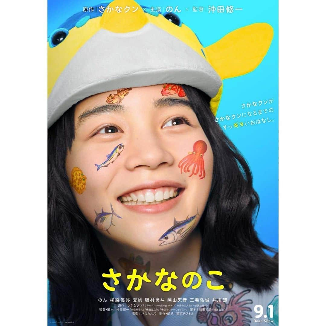 のん（能年玲奈）さんのインスタグラム写真 - (のん（能年玲奈）Instagram)「映画『さかなのこ』、特報映像とティザーポスターが公開されました。  大好きな映画になったんだよー！ ギョ期待ください！🐠  #さかなのこ #2022年9月1日ロードショー」5月10日 18時01分 - non_kamo_ne