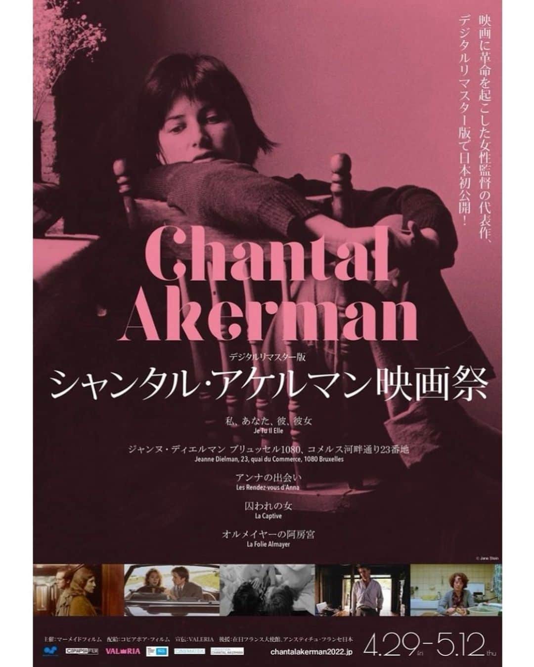 霧島れいかのインスタグラム：「若い頃、ヨーロッパ映画は 表面的な部分で好きだと言っていたなぁと。 色や顔や雰囲気で。 年齢を重ねた今は無理なく割と自然に 作品と今の自分の感性とを 重ね合わせられるようになり、 深いところにジーンと響いて 腑に落ちるというのでしょうか。 シャンタル・アケルマン作品これからも ずっと好きなんだろうなと思ったのでした。 ポーランド映画や 数々のヨーロッパ映画を教えてくれた、 なんだかんだ10年近いご縁の マーメイドフィルムさん @eigano.kuni  VALERIAさん @valeria_movie  素晴らしいヨーロッパ映画の配給、 主催、宣伝をしていて 毎回楽しみで仕方がありません! これからもチェックなのです♪ 若い方たちにも観てほしい作品たくさんです!  #chantalakerman」