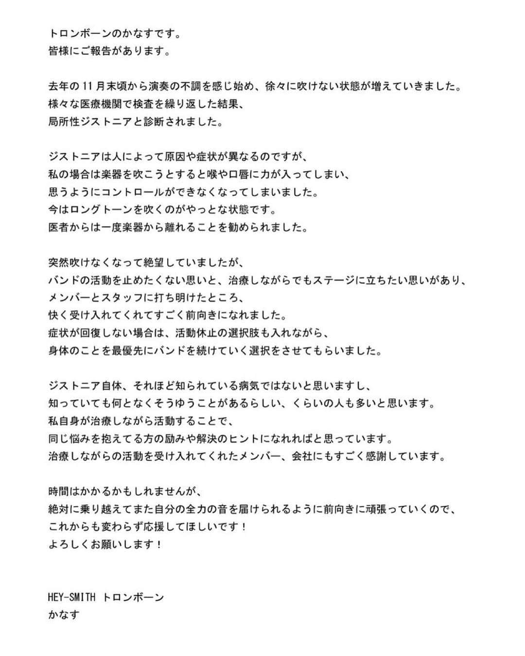 かなすのインスタグラム：「厄介な病気になっちゃいましたが気持ちは前向きです！ こんな大変なことに一緒に向き合ってくれるHEY-SMITHチームに感謝。 本当にHEY-SMITHでよかった！！！！ 絶対乗り越えるぞっ🔥🔥🔥🔥」