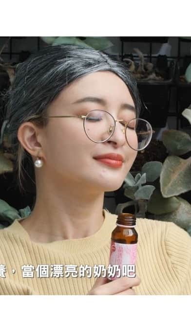 Kerinaのインスタグラム：「這應該是我從影（？）以來 最沒偶包的一次吧😂 拍攝的時候真的不斷笑場哈哈哈哈  主要是想表達保養真的很重要 喝的保養我大推這個💕 沒想到一直喝來到第四年了👏🏻 最近還多了一個新朋友「膠原彈力飲」  如果是希望好氣色的話，可以喝晶透雪亮飲 如果是需要光采有彈力 就可以喝膠原彈力飲 除了法國彈力蛋白是市售的100倍超高外 還有高濃度玻尿酸、維他命Ｃ 常常晚睡更需要補充膠原蛋白 最近太忙又要顧兩隻真的睡眠不足 靠這瓶讓我氣色還是超亮✨  可以趁這機會試試新出的膠原彈力飲 購買網址我放在留言跟限動～  最近有優惠價77折唷❤️ #葡萄王 #膠原彈力飲 #晶透雪亮飲」