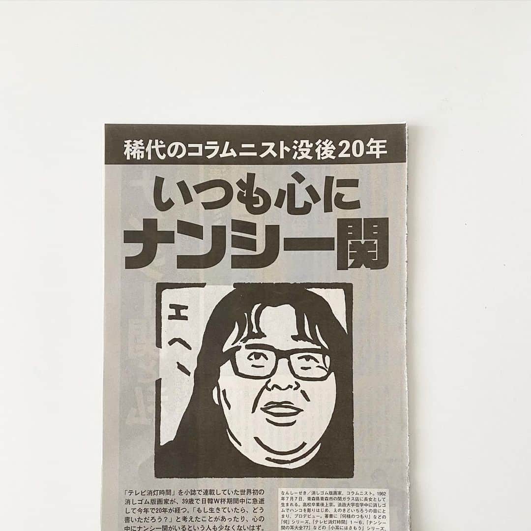 伊藤まさこのインスタグラム：「ゴールデンウィークの週刊文春増刊号で捨てられなかったのがナンシー関の特集(ナンシーさんのことを知らなかった娘に読んで欲しいという気持ちもあり)。没後20年。私はテレビを観ていて気にかかることがあると「こんな時ナンシーさんならどう思うかな？」といまだに思う大きな存在。モヤッとした気持ちもナンシーさんの一言で「あ、そうそう！」とスカッとしたものでしたよ。週刊文春といえば、平松洋子さんの連載で知ったのが「とろみちゃん」。水溶き片栗粉を作らずとも、ふりかけるだけでダマにならず、とろみがつく便利な子です。コロナで暇な時に定期購読を申し込んだ文春。もうやめようかと思う時もあるんだけれど、時々、お！と思う特集があるから(平野レミさんの奇想天外な料理を紹介したり)やめられない。」