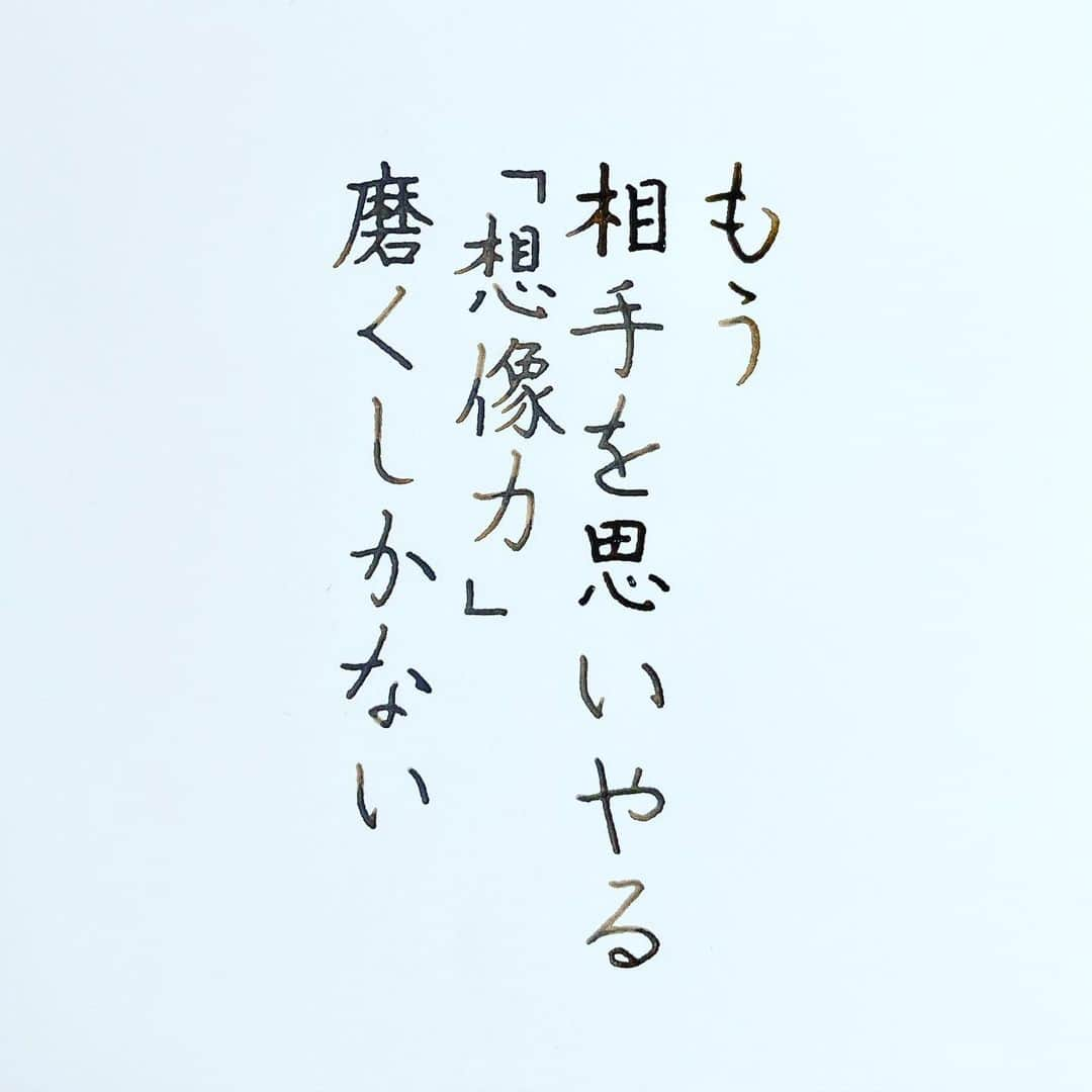 NAOさんのインスタグラム写真 - (NAOInstagram)「#小池一夫 さんの言葉  ＊ ＊ 想像力を磨こう✨✨ 気の利いた事をする以前に 他人に対して嫌な思いを させないように心がけたい と思う今日この頃 ＊ ＊  #楷書 #想像力  #漢字 #相手 #時間 #大切 #人生　#関わり #自分 #人間関係  #想像力の欠如  #大切 #ツイッター  #名言  #手書き #手書きツイート  #手書きpost  #手書き文字  #美文字  #japanesecalligraphy  #japanesestyle  #心に響く言葉  #格言 #言葉の力  #ガラスペン  #ペン字  #文房具  #字を書くのも見るのも好き #万年筆」5月11日 7時25分 - naaaaa.007