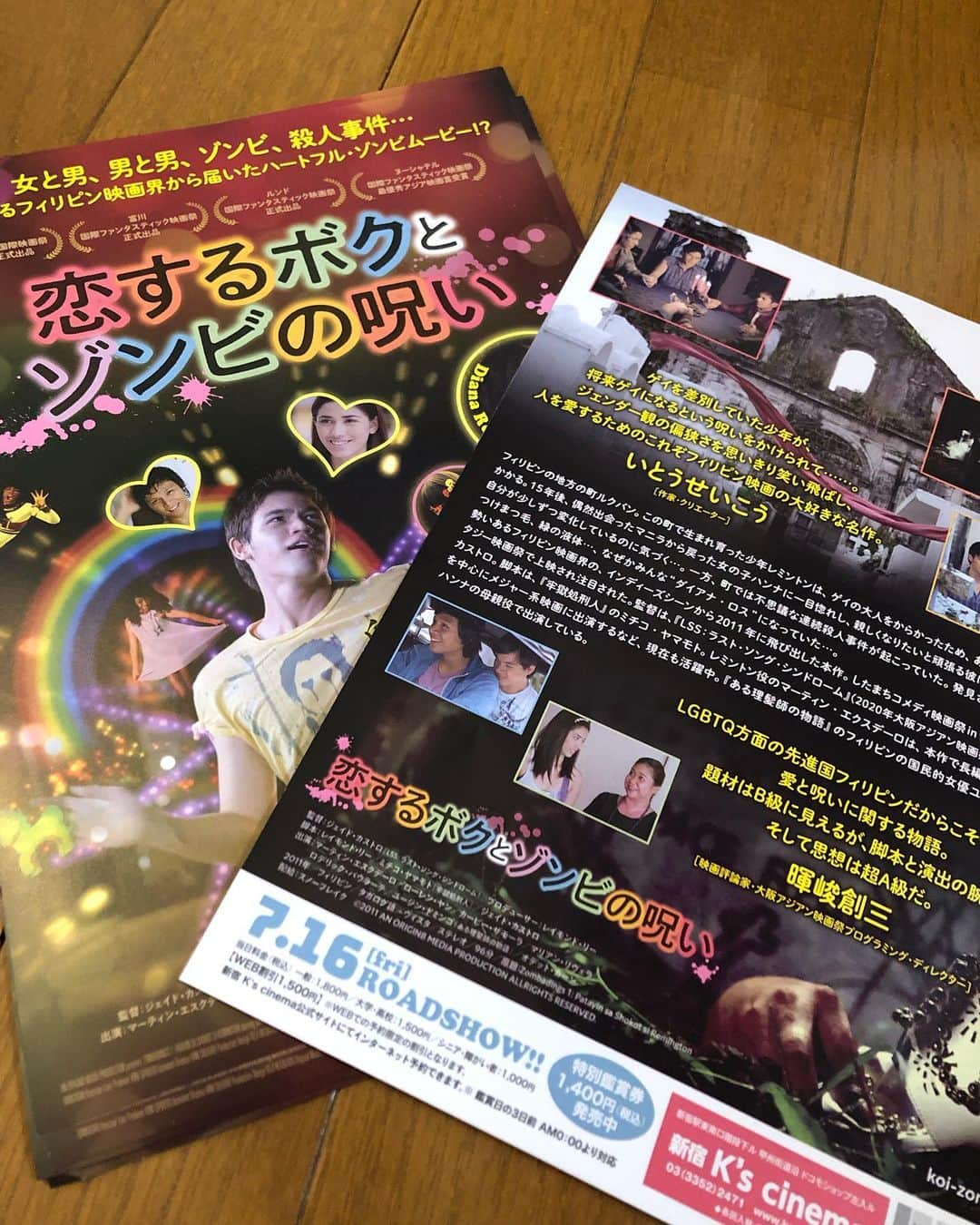 いとうせいこうのインスタグラム：「かつて『したまちコメディ映画祭』で上映したフィリピンの先進的LGBTQコメディが、ついに日本で上映！　『恋するボクとゾンビの呪い』に改題して！！」