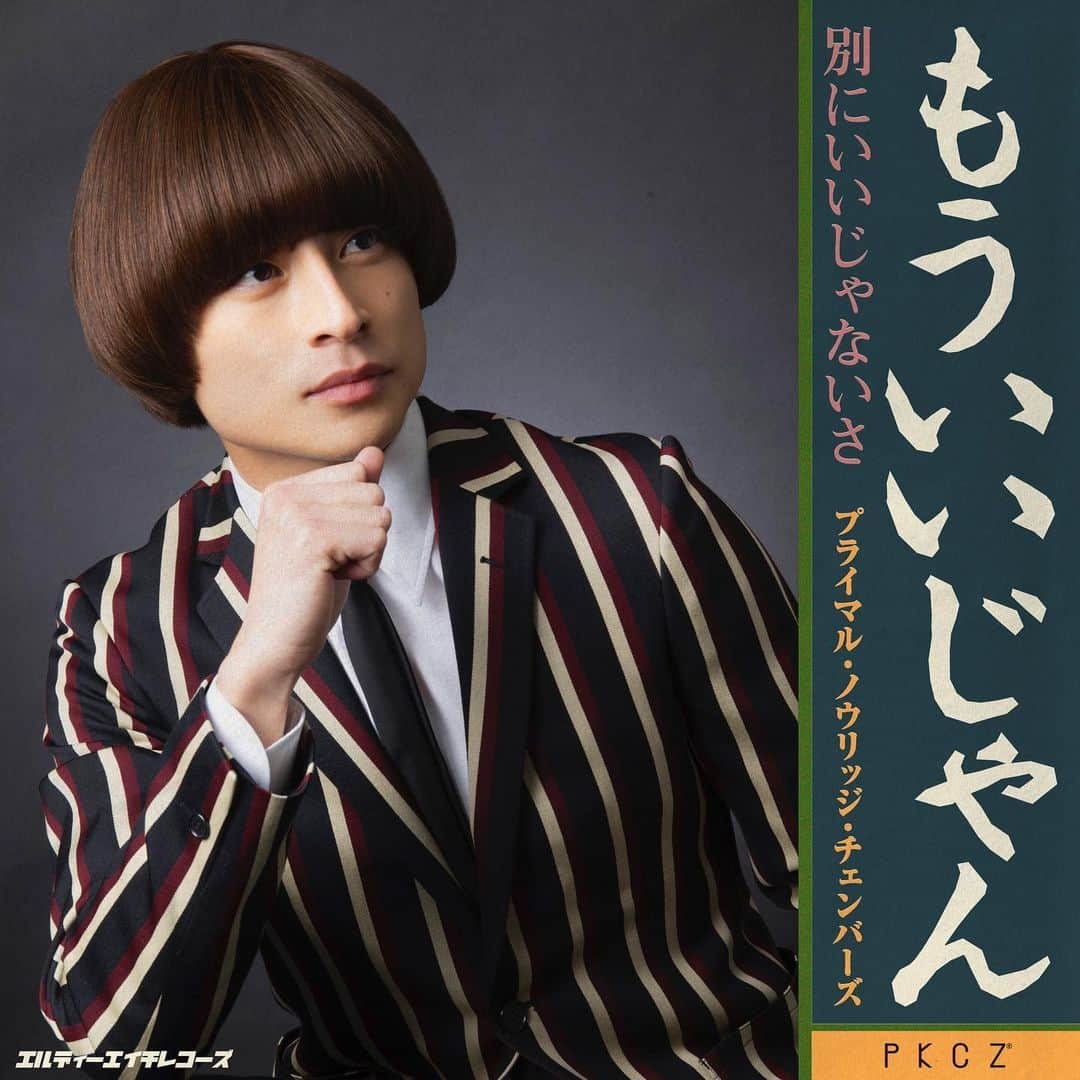 PKCZのインスタグラム：「. 2022.05.12 (Thu) 0:00 PKCZ® 新曲「もういいじゃん」 サプライズ配信決定！  【配信リンク】 https://ldh.lnk.to/MO-E-JAN  ジャケット撮影は、「昭和歌謡」にインスパイアされ、創業 101 年を迎えたプロマイドの老舗・浅草「マルベル堂」にて敢行。 こだわりのマッシュルームヘア、表情、ポーズとまさに 「昭和の歌謡スター」。  and….  【Official Lyric Video】 2022.05.12(Thu)20:00  YouTube プレミア公開！  配信チャンネル:LDH JAPAN 公式 YouTube チャンネル (https://youtube.com/c/LDHJAPAN) 公開前からチャット参加可能!メンバーも書き込むかも??  リマインダー設定をお忘れなく!」
