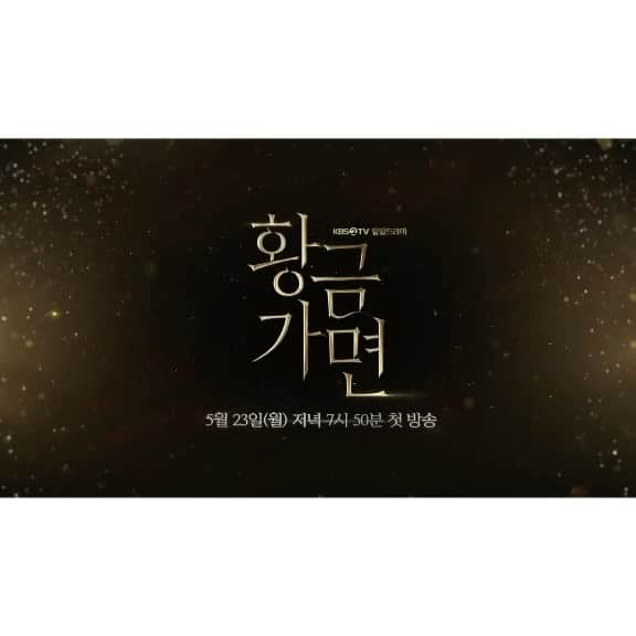 チャ・イェリョンのインスタグラム：「황금가면 1차 티져가 나왔어요🖤 많은 사랑 부탁드려요 🙇‍♀️ 5월23일 월요일 부터 만나요 우리 #KBS #황금가면」