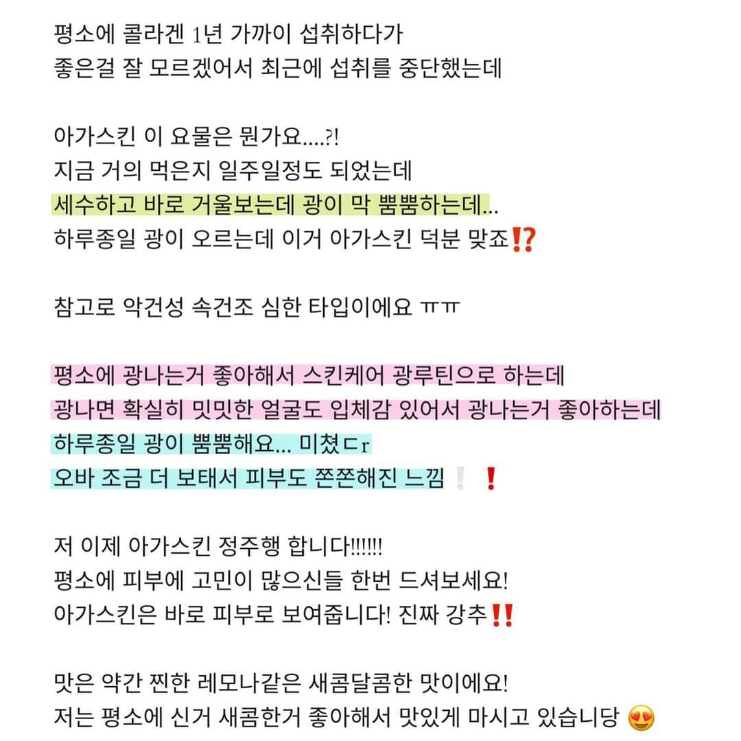 チョ・ミニョンさんのインスタグラム写真 - (チョ・ミニョンInstagram)「콜라겐을 먹는데  피부가 푹푹 꺼지는분들(?) 그 해답을 2022년 제품으로 가져왔어요! 하나를 먹어도 최고만! 🎀마시는, 아가스킨 부스터 앰플 O P E N 🎀 ⠀⠀⠀⠀⠀⠀⠀ 숨만쉬고 자외선만 받아도 사라지는 콜라겐 콜라겐이 이렇게 쉽게 빠져나가네요 여러분 🥹 진짜 새미나 받을때마다 ,, 현타 콜라겐 시간마다 먹어야하나 이생각 까지 했네요 {•̃̾_•̃̾}  피부 진피의 80~90%를 구성하는게 콜라겐인데 매일매일 빠져나가요 먹는 속도보다 사라지는 속도가 5G ⠀⠀⠀⠀⠀⠀ 그래서, 많은 분들이 연구를 통해 발견해서 새롭게 나온 제가 극찬의 극찬을 하는 이 아가스킨부스터에요  아가트리 성분이 콜라겐의 먹이라고 생각하면 좋겠네요 우리 프로바이오스틱 없는 유산균  어디 쳐다나 보나요?🤭이제 콜라겐도 아가트리가 없으면 처다보지 않는 시대가 올 것 같아요? ✊🏻그게 아니라면  여러분이 이미 콜라겐을 먹고 있다면 이거 같이 추가하셔야합니다  ( 🥸진 지 합 니 다🥸 )  아가트리 없으면 여러분이 먹는 콜라겐은 숨만 쉬고 조명만 받고, 자외선만 받아도 이제 황천길 간다고 보시면 될거에요 ^^  자세한건 논문이랑 자료 첨부할테니 의미 없는 콜라겐만 먹어서 배출하지마시고 !  피부속에 채우고 가두고 합성시키는 진정 찐 콜라겐 드세요 🫡 우리 피부 진피에 채우려고 먹는거 아닌가요?  스쳐지나가는 콜라겐을 왜 먹쥬? 그건 그냥 단백질일 뿐. 후훗🥳 진피를 채워주는 콜라겐 같이 먹어요  ⠀⠀⠀⠀⠀⠀⠀ ✔저분자 콜라겐 6,000mg ✔식약처 인정 피부 건강기능식품 ✔자외선에 의한 피부 손상 방지 ✔피부건강 2중 기능성 개별인정형 원료 ✔진피 구성 올인원 성분 히알루론산, 엘라스틴, 알로에베라겔,밀크레사마이드 ✔피부건강, 장건강을 위한 프리바이오틱스 2,900mg함유  ✔유기산 10% 이상 함유, 유기농 애플사이다비니거 1,500mg 함유 ✔콜라겐 합성 필수 성분인 비타민C 29mg 함유  * 한국인 여성 대상 6중 인체적용 시험 결과 - 가장 깊은 주름 419% 감소 - 평균 깊은 주름 205% 감소 - 피부 수분량 761% 증가 - 피부탄력 556% 증가 - 진피 치밀도 288% 향상  - 경피수분손실량 199% 감소 ⠀⠀⠀⠀⠀⠀⠀ 🦋 최저가 구매는 프로필 링크 클릭🦋」5月12日 12時08分 - xxjominxx