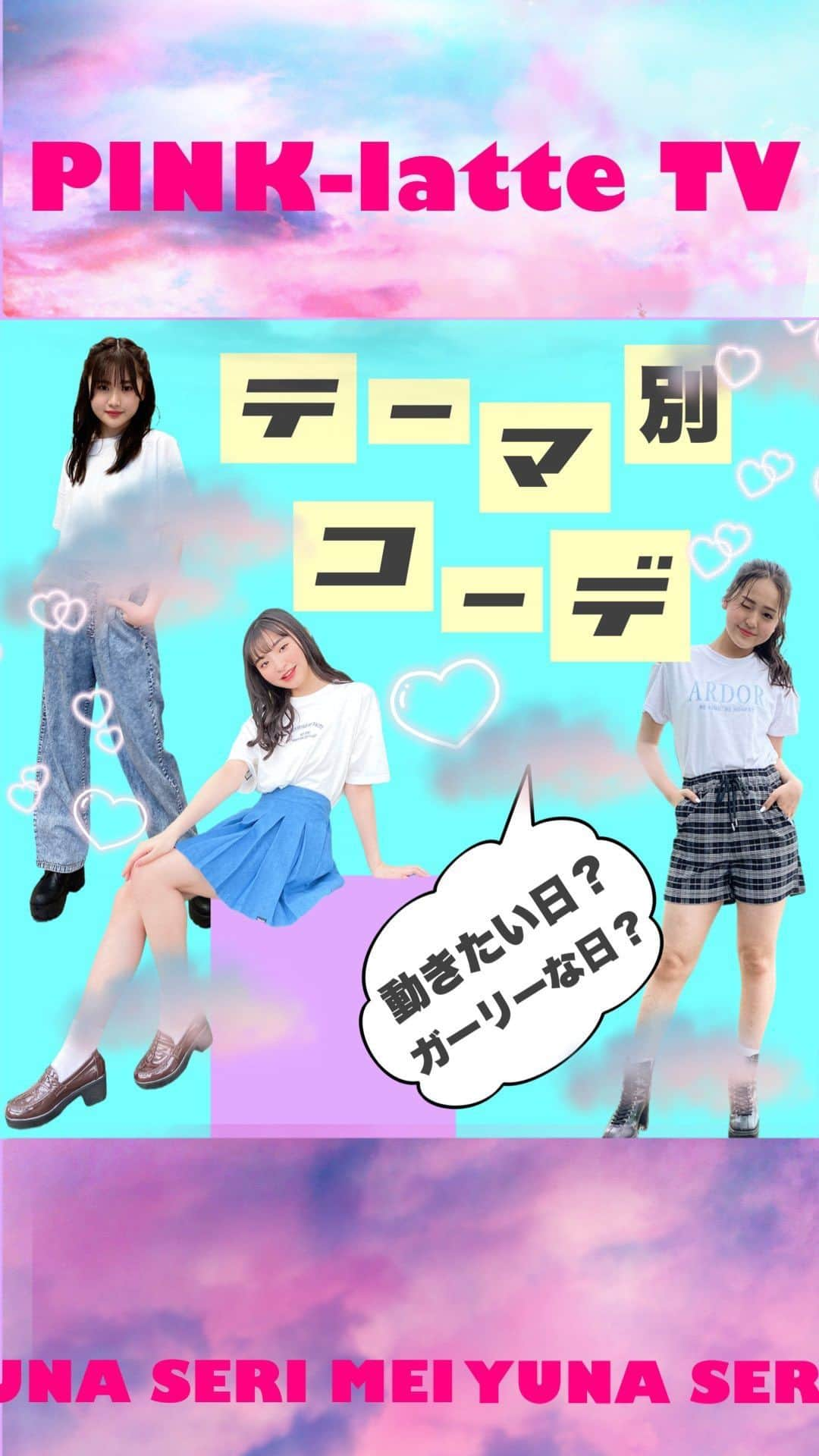 PINK-latte TV (ピンクラテTV) 公式のインスタグラム