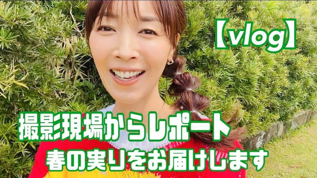 滝沢沙織さんのインスタグラム写真 - (滝沢沙織Instagram)「こんにちは😊✨本日は20:00からYouTube『滝沢沙織の部屋』をアップします‼️今回はレギュラー番組、【晴れ、ときどきファーム！】の現場から、春の様子をお届け‼️ 皆様にホッコリした気持ちになってもらえたらいいなぁ😊✨是非ご覧下さいませ❗️ #滝沢沙織 #YouTube #滝沢沙織の部屋 #春 #春の菜園 #畑 #穏やか #vlog  #farm#farmlife#vegetable#farmfashion#spring」5月13日 11時59分 - saori_takizawa.official