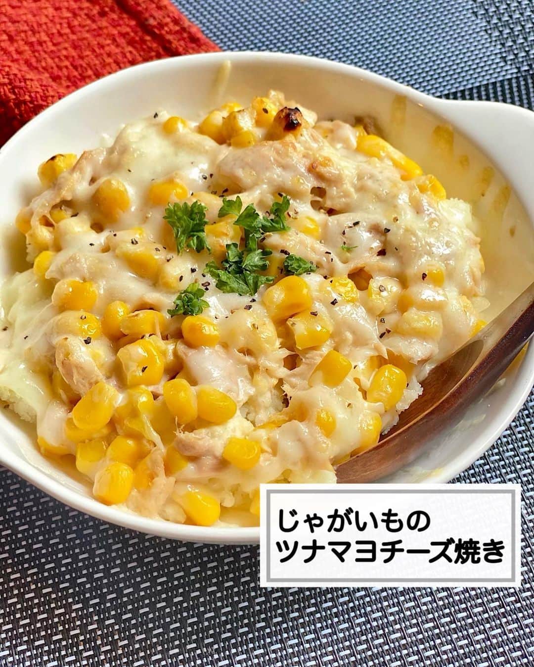 山本菜月のインスタグラム：「⁡ ⁡ ⁡ ⁡ ┈┈┈┈┈┈┈┈┈┈┈••✼ じゃがいもの ツナマヨチーズ焼き ┈┈┈┈┈┈┈┈┈┈┈••✼ ⁡ こんにちは☀️ @zubora_meshi_ です。 ⁡ 今日はこどもが大好きなあの味♡ じゃがいものツナマヨチーズ焼き をご紹介させてください♩ ⁡ じゃがいもはレンチン調理で楽々♡ 10分以内で作れる簡単レシピです。 ⁡ 良かったらお試しください！ ⁡ ⁡ ｡.ꕤ⌒⌒⌒⌒⌒⌒ꕤ⌒⌒⌒⌒⌒⌒ꕤ.｡ ⁡ 【2人分】 じゃがいも 2〜3個 コーン 100g ツナ缶 1缶 塩 1〜2つまみ ピザ用チーズ 適量 ★ マヨネーズ 大さじ1と1/2 砂糖、めんつゆ(2倍濃縮) 各小さじ1/2 ⁡ 【作り方】 ①じゃがいもの皮を剥き、4等分にし 　耐熱容器に入れふわっとラップし 　レンジで600w4分加熱する。 ②ツナ缶とコーンの水をきり 　★と合わせておく。 ③①をお好みの大きさに潰し塩を振り 　耐熱皿に入れ、②、チーズを乗せ 　グリルやオーブントースターなどで 　チーズを溶かして完成。 ⁡ ⁡ ｡.ꕤ⌒⌒⌒⌒⌒⌒ꕤ⌒⌒⌒⌒⌒⌒ꕤ.｡ ⁡ ⁡ 最後までご覧頂きありがとうございます。 是非、食レポを聞かせてくださると嬉しいです♡ ⁡ ＊NATSU KITCHEN ＊」