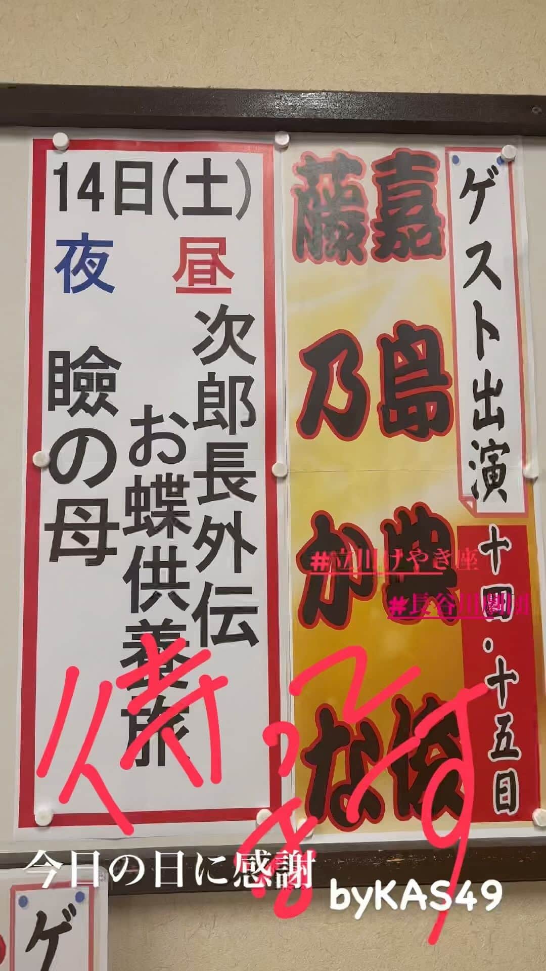 嘉島典俊のインスタグラム：「14.15日、立川けやき座に長谷川劇団さんの公演に出演させて頂きます。雨の予報です。しかし、劇場は激アツです！ワタシは暴れます。足元に気を付けて是非ご観劇くださいますよう宜しくお願い致します。」