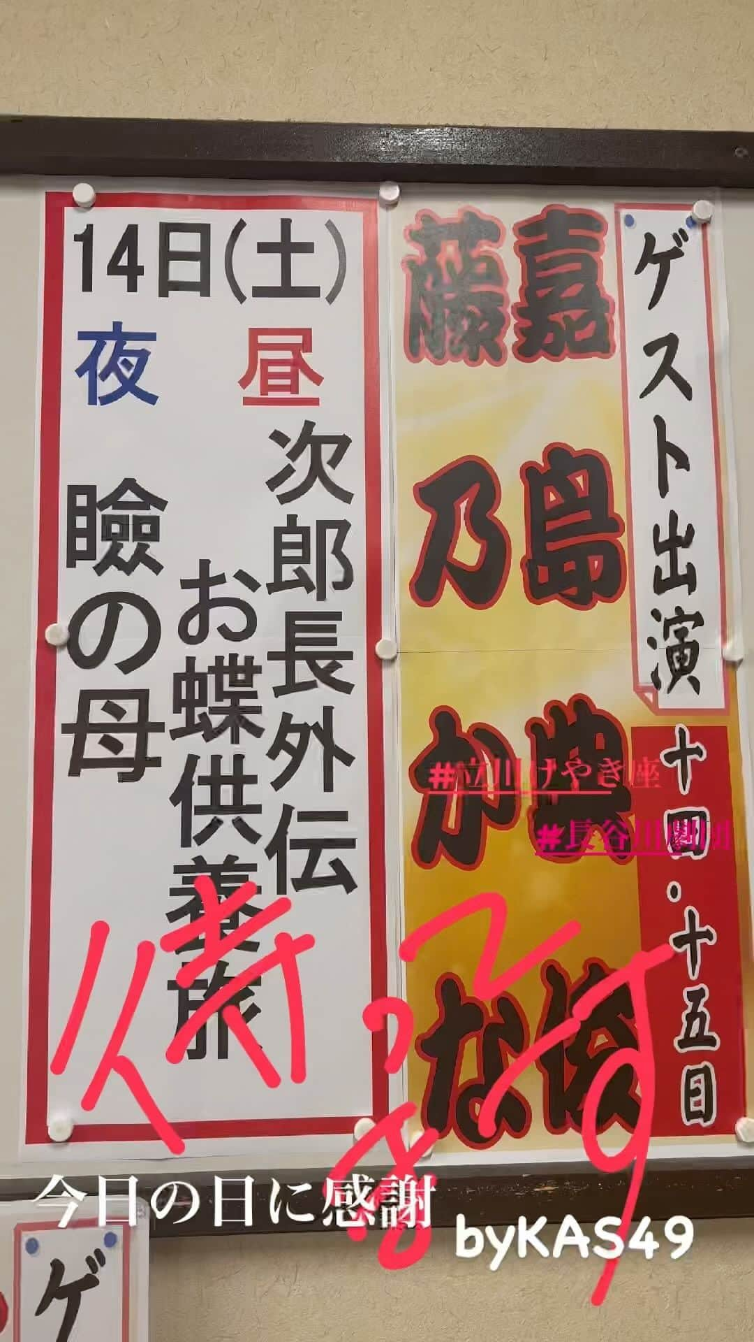 嘉島典俊のインスタグラム：「14.15日、立川けやき座に長谷川劇団さんの公演に出演させて頂きます。雨の予報です。しかし、劇場は激アツです！ワタシは暴れます。足元に気を付けて是非ご観劇くださいますよう宜しくお願い致します。」