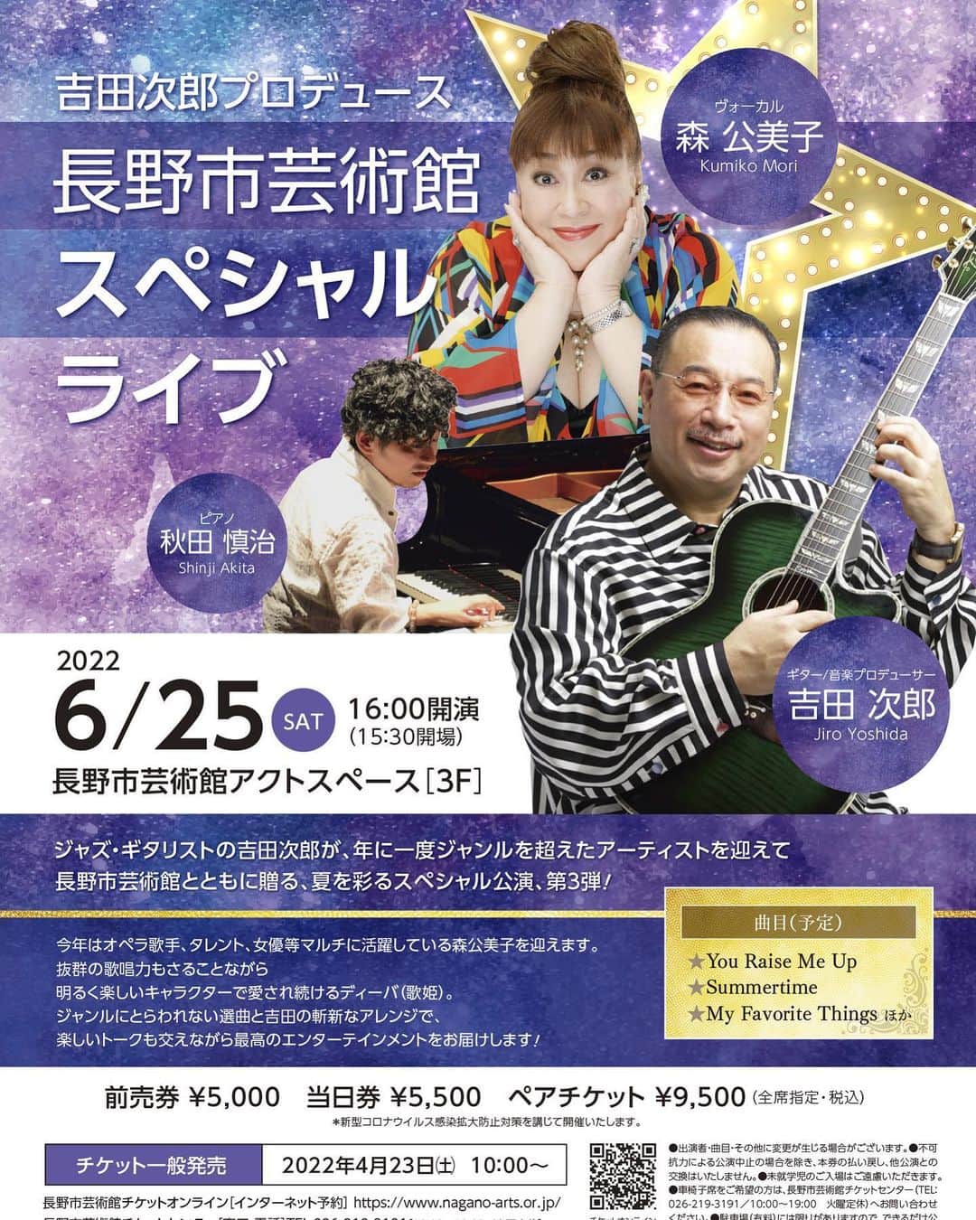 森公美子のインスタグラム：「長野の皆様、、、  是非いらして下さい‼️  長野じゃ無くても、是非いらして下さい‼️」