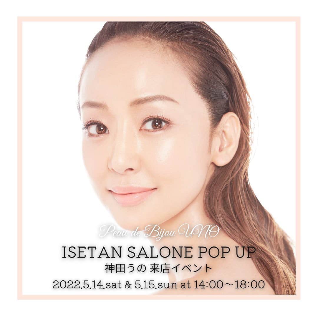 のインスタグラム：「明日はイセタンサローネで皆様💕にお会い出来るイベントです😊❣️  いよいよPeau de Bijou UNO初めてのPOP UP会場である、 イセタンサローネさん💕の2階VIPルームにお邪魔してのイベントです☺️✨  トークショーや限定セット🌹をお買い求めいただいたお客様💕との記念撮影と 皆様💕と初めての交流の機会でとてもとても楽しみにしております😍  感染対策等は万全を期してお待ちしておりますので、 お時間のある方はあは、是非ご来店（会いにいらして）下さいね❤️  Peau de Bijou UNO　POP UPイベント 場所：ISETAN SALONE　２F ◆東京都港区赤坂9丁目7番4号 東京ミッドタウン・ガレリア1F/2F ◆営業時間/11:00～20:00  ■来店イベント：5/14（土）、15（日）14:00～18:00 ■トークショー：①14:30～、②17:00～（両日とも）  ◆TEL/03(6434)7975 直通 ◆電車をご利用の場合: 都営大江戸線「六本木駅」8番出口より直結 東京メトロ日比谷線「六本木駅」より地下通路にて直結 東京メトロ千代田線「乃木坂駅」3番出口より徒歩約3分  @tokyocosmetics_official  @isetansalonetokyo   #peaudebijou_uno #peaudebijouuno #ポードビジューウノ #美容化粧水 #化粧水 #美容液 #宝石肌 #ジュエル成分 #ゴールド #プラチナ #パール #バラエキス #ダマスクローズ #西洋バラ #ヒト幹細胞培養液 #ヒアルロン酸 #コラーゲン #スキンケア #skincare #エイジングケア #アンチエイジング #抗酸化作用 #ヒト幹細胞 #保湿 #保湿ケア #幹細胞コスメ #フェイスマスク#神田うの #unokanda」