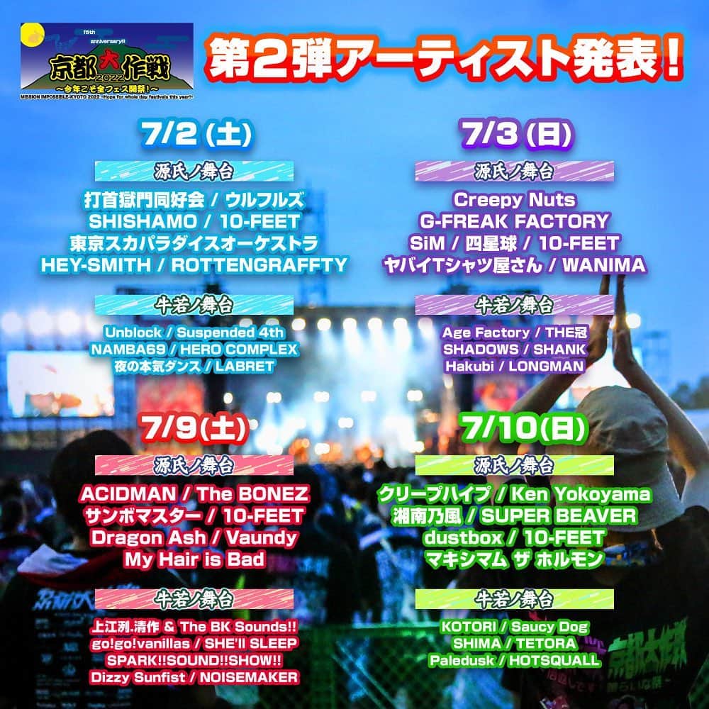 のインスタグラム：「上江洌.清作&The BK Sounds!! 京都大作戦出演決定!!  2年越しの京都バイブス🔥  2022.07.02(土)03(日)09(土)10(日) at 京都府立山城総合運動公園 太陽が丘特設野外ステージ   上江洌BKは7/9(土)牛若ノ舞台へ出演します👉 https://kyoto-daisakusen.kyoto/22/  #京都大作戦2022 #上江洌BK #wezbk」