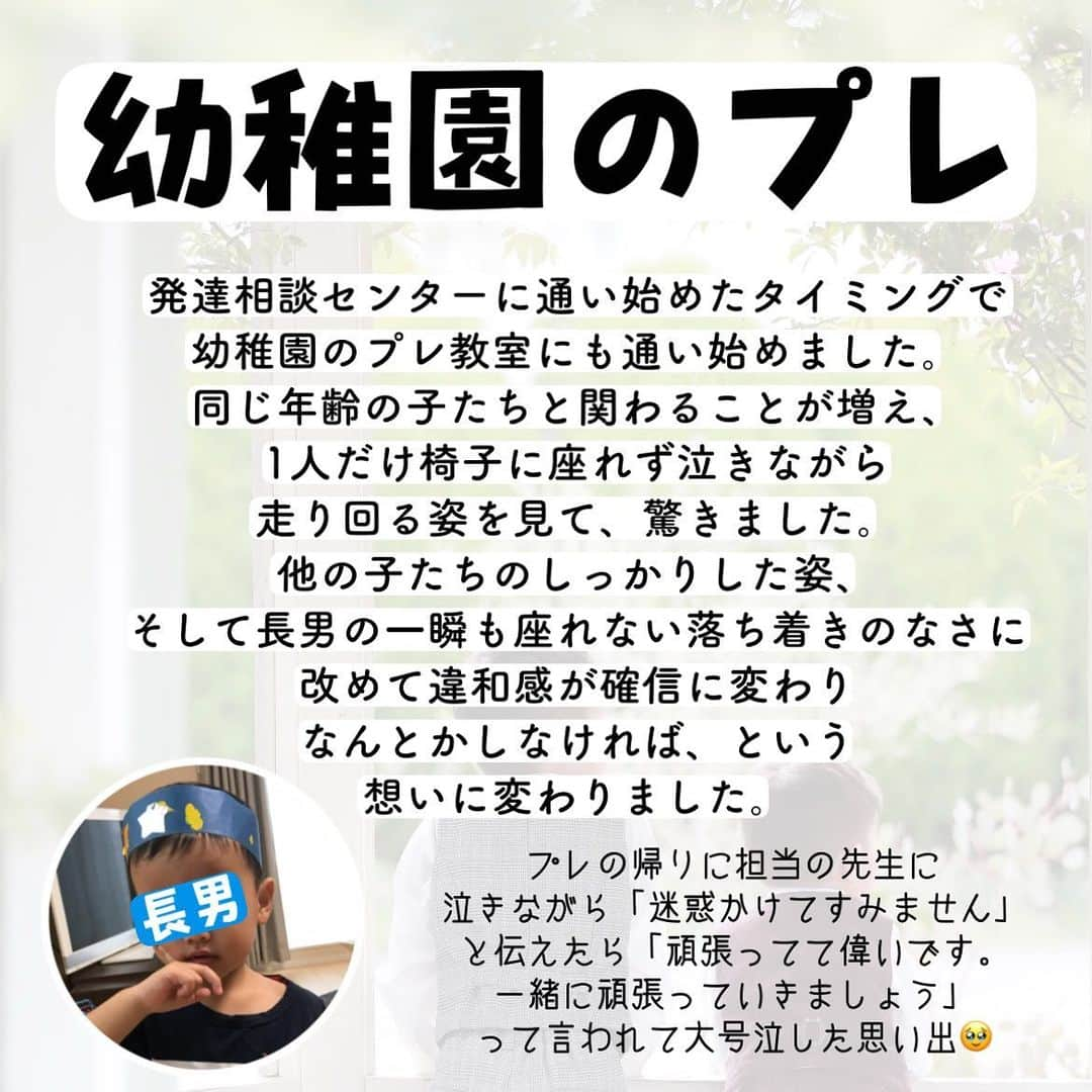 小池真友さんのインスタグラム写真 - (小池真友Instagram)「長男の言葉の遅れ、繊細さで通い始めた療育。 . . とにかく発語が遅く、3歳過ぎてもうまく話せなかったのでこの子は一生喋らないんじゃないかと不安に思う時期もありました。 ちゃんと本読んでる？たくさん話しかけてる？と言われ、自分は母親失格なのかもしれないと落ち込むこともありました。 . 言葉の遅れ以外にも幼少期から感覚過敏(服の素材にもこだわる、帽子がかぶれない等)や癇癪持ち、夜泣きがすごい、環境の変化にとても敏感でした。 育てにくいなぁ、これが子育てってものなのかぁ…と思っていましたが、同年代の子供達と触れ合う機会が増えるたびに少しずつ違和感がうまれ、療育に通うきっかけとなりました。 . ただ、長男はすごく普通で。 (もはや普通ってなんだろう？🥺) 夫ともこの件で何度もぶつかってきたし、周りからも「考えすぎだ」って言われることも何度もありました。 私の考えすぎならそれでいい、何もなかったらいつか笑い話にすればいい、ただ、大きくなってから少しでも苦労しないように今からサポートしていきたい、という思いで当時は夫の気持ちを押し切って私の意思のみで療育に通い始めました。 . 3年間通った結果、自分の選択は間違っていなかったと思いました。 なにより療育で出会った先生方や同じ境遇のお母さん方との交流は私自身の支えにもなり、「これは遥登の個性だから受け止めよう」という前向きな気持ちになれました😭 家族や友人以外で遥登を全力でサポートしてくれる存在は本当に大きかったです。  . . 現在小学一年生… . 年少の頃はとにかく大変でしたが、年中年長では人が変わったかのようにしっかりし始めました。「療育に通っている」と話すとびっくりされるし、弟の面倒もよく見てくれます☺️友達との交流も対等にでき、3歳であんなにあった癇癪も０になりました。 言葉の伝え方や話し方が上手と褒められるまでになり、小学校入学してはじめての登校日、担任の先生に一番に大きい声で挨拶できたと皆の前で褒められたようです。 . 私から見ても周りの子と変わらずにしっかりやっているなと思うのですが、話が頭に入りにくく物忘れが多いなどの小さな問題がたくさんあり、それが今後の課題だと思っています。 小学校にあがるまえの教育委員会の方との就学相談では、小学校は普通級ではなく支援級に通うことを勧められましたが、本人の希望で大好きな友達と同じ学校の普通級に通っています。 今後どうなるかはわかりませんが、本人の意思を尊重しながら前向きに向き合っていこうと思っています✨ . . . 同じ環境の方に少しでも役に立てたら嬉しいです🙇‍♀️ . . ------------------------------ @koikemayu_  4歳6歳男の子育児 フォロー&いいね嬉しいです🖤 ------------------------------  . #療育 #言葉の遅れ #繊細な子 #繊細さん #療育記録 #新版k式発達検査 #発達検査 #発達検査の結果 #発達検査を受けるまで  #発達グレー #発達グレーゾーン #HSC #hsc子育て  #療育センター #療育卒園 #新一年生 #男の子兄弟 #2歳差育児 #男の子ママ」5月14日 1時40分 - koikemayu_