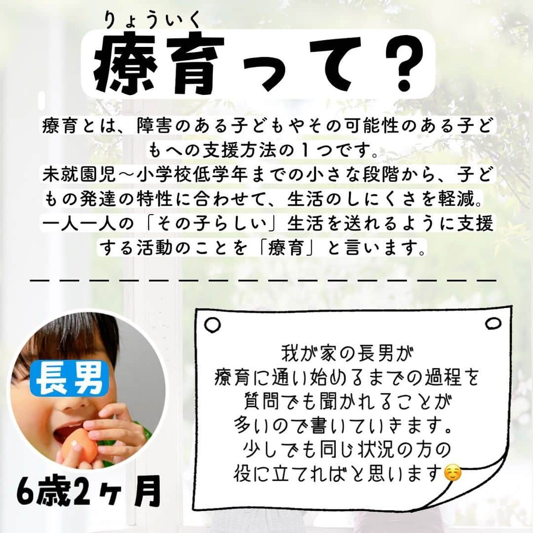 小池真友さんのインスタグラム写真 - (小池真友Instagram)「長男の言葉の遅れ、繊細さで通い始めた療育。 . . とにかく発語が遅く、3歳過ぎてもうまく話せなかったのでこの子は一生喋らないんじゃないかと不安に思う時期もありました。 ちゃんと本読んでる？たくさん話しかけてる？と言われ、自分は母親失格なのかもしれないと落ち込むこともありました。 . 言葉の遅れ以外にも幼少期から感覚過敏(服の素材にもこだわる、帽子がかぶれない等)や癇癪持ち、夜泣きがすごい、環境の変化にとても敏感でした。 育てにくいなぁ、これが子育てってものなのかぁ…と思っていましたが、同年代の子供達と触れ合う機会が増えるたびに少しずつ違和感がうまれ、療育に通うきっかけとなりました。 . ただ、長男はすごく普通で。 (もはや普通ってなんだろう？🥺) 夫ともこの件で何度もぶつかってきたし、周りからも「考えすぎだ」って言われることも何度もありました。 私の考えすぎならそれでいい、何もなかったらいつか笑い話にすればいい、ただ、大きくなってから少しでも苦労しないように今からサポートしていきたい、という思いで当時は夫の気持ちを押し切って私の意思のみで療育に通い始めました。 . 3年間通った結果、自分の選択は間違っていなかったと思いました。 なにより療育で出会った先生方や同じ境遇のお母さん方との交流は私自身の支えにもなり、「これは遥登の個性だから受け止めよう」という前向きな気持ちになれました😭 家族や友人以外で遥登を全力でサポートしてくれる存在は本当に大きかったです。  . . 現在小学一年生… . 年少の頃はとにかく大変でしたが、年中年長では人が変わったかのようにしっかりし始めました。「療育に通っている」と話すとびっくりされるし、弟の面倒もよく見てくれます☺️友達との交流も対等にでき、3歳であんなにあった癇癪も０になりました。 言葉の伝え方や話し方が上手と褒められるまでになり、小学校入学してはじめての登校日、担任の先生に一番に大きい声で挨拶できたと皆の前で褒められたようです。 . 私から見ても周りの子と変わらずにしっかりやっているなと思うのですが、話が頭に入りにくく物忘れが多いなどの小さな問題がたくさんあり、それが今後の課題だと思っています。 小学校にあがるまえの教育委員会の方との就学相談では、小学校は普通級ではなく支援級に通うことを勧められましたが、本人の希望で大好きな友達と同じ学校の普通級に通っています。 今後どうなるかはわかりませんが、本人の意思を尊重しながら前向きに向き合っていこうと思っています✨ . . . 同じ環境の方に少しでも役に立てたら嬉しいです🙇‍♀️ . . ------------------------------ @koikemayu_  4歳6歳男の子育児 フォロー&いいね嬉しいです🖤 ------------------------------  . #療育 #言葉の遅れ #繊細な子 #繊細さん #療育記録 #新版k式発達検査 #発達検査 #発達検査の結果 #発達検査を受けるまで  #発達グレー #発達グレーゾーン #HSC #hsc子育て  #療育センター #療育卒園 #新一年生 #男の子兄弟 #2歳差育児 #男の子ママ」5月14日 1時40分 - koikemayu_