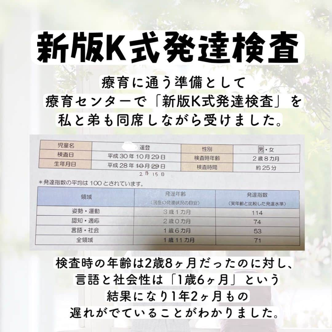 小池真友さんのインスタグラム写真 - (小池真友Instagram)「長男の言葉の遅れ、繊細さで通い始めた療育。 . . とにかく発語が遅く、3歳過ぎてもうまく話せなかったのでこの子は一生喋らないんじゃないかと不安に思う時期もありました。 ちゃんと本読んでる？たくさん話しかけてる？と言われ、自分は母親失格なのかもしれないと落ち込むこともありました。 . 言葉の遅れ以外にも幼少期から感覚過敏(服の素材にもこだわる、帽子がかぶれない等)や癇癪持ち、夜泣きがすごい、環境の変化にとても敏感でした。 育てにくいなぁ、これが子育てってものなのかぁ…と思っていましたが、同年代の子供達と触れ合う機会が増えるたびに少しずつ違和感がうまれ、療育に通うきっかけとなりました。 . ただ、長男はすごく普通で。 (もはや普通ってなんだろう？🥺) 夫ともこの件で何度もぶつかってきたし、周りからも「考えすぎだ」って言われることも何度もありました。 私の考えすぎならそれでいい、何もなかったらいつか笑い話にすればいい、ただ、大きくなってから少しでも苦労しないように今からサポートしていきたい、という思いで当時は夫の気持ちを押し切って私の意思のみで療育に通い始めました。 . 3年間通った結果、自分の選択は間違っていなかったと思いました。 なにより療育で出会った先生方や同じ境遇のお母さん方との交流は私自身の支えにもなり、「これは遥登の個性だから受け止めよう」という前向きな気持ちになれました😭 家族や友人以外で遥登を全力でサポートしてくれる存在は本当に大きかったです。  . . 現在小学一年生… . 年少の頃はとにかく大変でしたが、年中年長では人が変わったかのようにしっかりし始めました。「療育に通っている」と話すとびっくりされるし、弟の面倒もよく見てくれます☺️友達との交流も対等にでき、3歳であんなにあった癇癪も０になりました。 言葉の伝え方や話し方が上手と褒められるまでになり、小学校入学してはじめての登校日、担任の先生に一番に大きい声で挨拶できたと皆の前で褒められたようです。 . 私から見ても周りの子と変わらずにしっかりやっているなと思うのですが、話が頭に入りにくく物忘れが多いなどの小さな問題がたくさんあり、それが今後の課題だと思っています。 小学校にあがるまえの教育委員会の方との就学相談では、小学校は普通級ではなく支援級に通うことを勧められましたが、本人の希望で大好きな友達と同じ学校の普通級に通っています。 今後どうなるかはわかりませんが、本人の意思を尊重しながら前向きに向き合っていこうと思っています✨ . . . 同じ環境の方に少しでも役に立てたら嬉しいです🙇‍♀️ . . ------------------------------ @koikemayu_  4歳6歳男の子育児 フォロー&いいね嬉しいです🖤 ------------------------------  . #療育 #言葉の遅れ #繊細な子 #繊細さん #療育記録 #新版k式発達検査 #発達検査 #発達検査の結果 #発達検査を受けるまで  #発達グレー #発達グレーゾーン #HSC #hsc子育て  #療育センター #療育卒園 #新一年生 #男の子兄弟 #2歳差育児 #男の子ママ」5月14日 1時40分 - koikemayu_