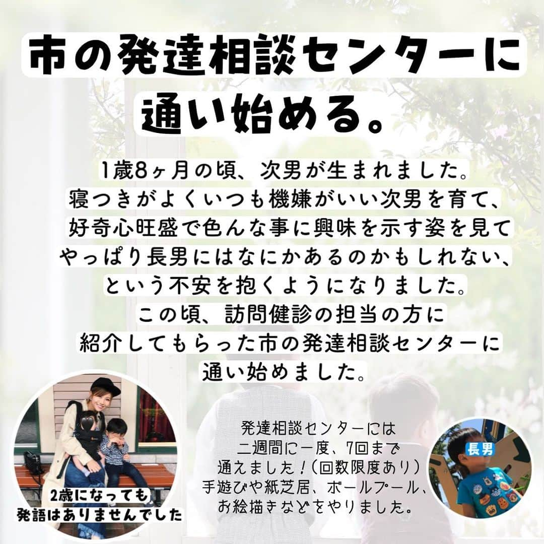 小池真友さんのインスタグラム写真 - (小池真友Instagram)「長男の言葉の遅れ、繊細さで通い始めた療育。 . . とにかく発語が遅く、3歳過ぎてもうまく話せなかったのでこの子は一生喋らないんじゃないかと不安に思う時期もありました。 ちゃんと本読んでる？たくさん話しかけてる？と言われ、自分は母親失格なのかもしれないと落ち込むこともありました。 . 言葉の遅れ以外にも幼少期から感覚過敏(服の素材にもこだわる、帽子がかぶれない等)や癇癪持ち、夜泣きがすごい、環境の変化にとても敏感でした。 育てにくいなぁ、これが子育てってものなのかぁ…と思っていましたが、同年代の子供達と触れ合う機会が増えるたびに少しずつ違和感がうまれ、療育に通うきっかけとなりました。 . ただ、長男はすごく普通で。 (もはや普通ってなんだろう？🥺) 夫ともこの件で何度もぶつかってきたし、周りからも「考えすぎだ」って言われることも何度もありました。 私の考えすぎならそれでいい、何もなかったらいつか笑い話にすればいい、ただ、大きくなってから少しでも苦労しないように今からサポートしていきたい、という思いで当時は夫の気持ちを押し切って私の意思のみで療育に通い始めました。 . 3年間通った結果、自分の選択は間違っていなかったと思いました。 なにより療育で出会った先生方や同じ境遇のお母さん方との交流は私自身の支えにもなり、「これは遥登の個性だから受け止めよう」という前向きな気持ちになれました😭 家族や友人以外で遥登を全力でサポートしてくれる存在は本当に大きかったです。  . . 現在小学一年生… . 年少の頃はとにかく大変でしたが、年中年長では人が変わったかのようにしっかりし始めました。「療育に通っている」と話すとびっくりされるし、弟の面倒もよく見てくれます☺️友達との交流も対等にでき、3歳であんなにあった癇癪も０になりました。 言葉の伝え方や話し方が上手と褒められるまでになり、小学校入学してはじめての登校日、担任の先生に一番に大きい声で挨拶できたと皆の前で褒められたようです。 . 私から見ても周りの子と変わらずにしっかりやっているなと思うのですが、話が頭に入りにくく物忘れが多いなどの小さな問題がたくさんあり、それが今後の課題だと思っています。 小学校にあがるまえの教育委員会の方との就学相談では、小学校は普通級ではなく支援級に通うことを勧められましたが、本人の希望で大好きな友達と同じ学校の普通級に通っています。 今後どうなるかはわかりませんが、本人の意思を尊重しながら前向きに向き合っていこうと思っています✨ . . . 同じ環境の方に少しでも役に立てたら嬉しいです🙇‍♀️ . . ------------------------------ @koikemayu_  4歳6歳男の子育児 フォロー&いいね嬉しいです🖤 ------------------------------  . #療育 #言葉の遅れ #繊細な子 #繊細さん #療育記録 #新版k式発達検査 #発達検査 #発達検査の結果 #発達検査を受けるまで  #発達グレー #発達グレーゾーン #HSC #hsc子育て  #療育センター #療育卒園 #新一年生 #男の子兄弟 #2歳差育児 #男の子ママ」5月14日 1時40分 - koikemayu_