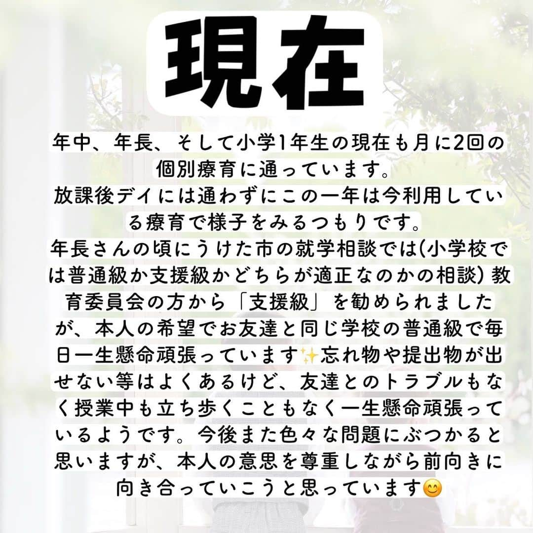 小池真友さんのインスタグラム写真 - (小池真友Instagram)「長男の言葉の遅れ、繊細さで通い始めた療育。 . . とにかく発語が遅く、3歳過ぎてもうまく話せなかったのでこの子は一生喋らないんじゃないかと不安に思う時期もありました。 ちゃんと本読んでる？たくさん話しかけてる？と言われ、自分は母親失格なのかもしれないと落ち込むこともありました。 . 言葉の遅れ以外にも幼少期から感覚過敏(服の素材にもこだわる、帽子がかぶれない等)や癇癪持ち、夜泣きがすごい、環境の変化にとても敏感でした。 育てにくいなぁ、これが子育てってものなのかぁ…と思っていましたが、同年代の子供達と触れ合う機会が増えるたびに少しずつ違和感がうまれ、療育に通うきっかけとなりました。 . ただ、長男はすごく普通で。 (もはや普通ってなんだろう？🥺) 夫ともこの件で何度もぶつかってきたし、周りからも「考えすぎだ」って言われることも何度もありました。 私の考えすぎならそれでいい、何もなかったらいつか笑い話にすればいい、ただ、大きくなってから少しでも苦労しないように今からサポートしていきたい、という思いで当時は夫の気持ちを押し切って私の意思のみで療育に通い始めました。 . 3年間通った結果、自分の選択は間違っていなかったと思いました。 なにより療育で出会った先生方や同じ境遇のお母さん方との交流は私自身の支えにもなり、「これは遥登の個性だから受け止めよう」という前向きな気持ちになれました😭 家族や友人以外で遥登を全力でサポートしてくれる存在は本当に大きかったです。  . . 現在小学一年生… . 年少の頃はとにかく大変でしたが、年中年長では人が変わったかのようにしっかりし始めました。「療育に通っている」と話すとびっくりされるし、弟の面倒もよく見てくれます☺️友達との交流も対等にでき、3歳であんなにあった癇癪も０になりました。 言葉の伝え方や話し方が上手と褒められるまでになり、小学校入学してはじめての登校日、担任の先生に一番に大きい声で挨拶できたと皆の前で褒められたようです。 . 私から見ても周りの子と変わらずにしっかりやっているなと思うのですが、話が頭に入りにくく物忘れが多いなどの小さな問題がたくさんあり、それが今後の課題だと思っています。 小学校にあがるまえの教育委員会の方との就学相談では、小学校は普通級ではなく支援級に通うことを勧められましたが、本人の希望で大好きな友達と同じ学校の普通級に通っています。 今後どうなるかはわかりませんが、本人の意思を尊重しながら前向きに向き合っていこうと思っています✨ . . . 同じ環境の方に少しでも役に立てたら嬉しいです🙇‍♀️ . . ------------------------------ @koikemayu_  4歳6歳男の子育児 フォロー&いいね嬉しいです🖤 ------------------------------  . #療育 #言葉の遅れ #繊細な子 #繊細さん #療育記録 #新版k式発達検査 #発達検査 #発達検査の結果 #発達検査を受けるまで  #発達グレー #発達グレーゾーン #HSC #hsc子育て  #療育センター #療育卒園 #新一年生 #男の子兄弟 #2歳差育児 #男の子ママ」5月14日 1時40分 - koikemayu_