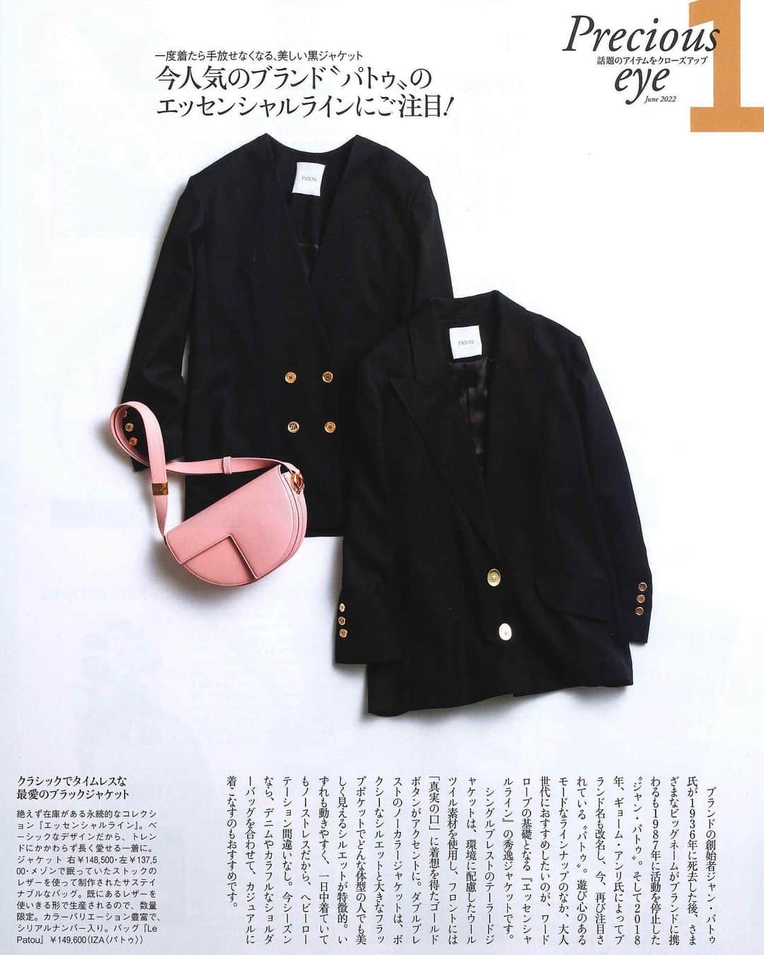 Taki Tanakaのインスタグラム：「#可愛いパトゥ @PATOU on @precious.jp magazine  #パトゥ のエッセンシャルはシーズンを越えて永続的に展開し続けるライン。  ベーシックで洗練されたフレンチシックなマストアイテムばかり。エイジレスにファッションが好きな全ての女性におすすめです。  #良いもの好きなものを長く愛そう   @iza_official  #instorenow  #PATOU @guillaumemarcdamienhenry   #izastagram」