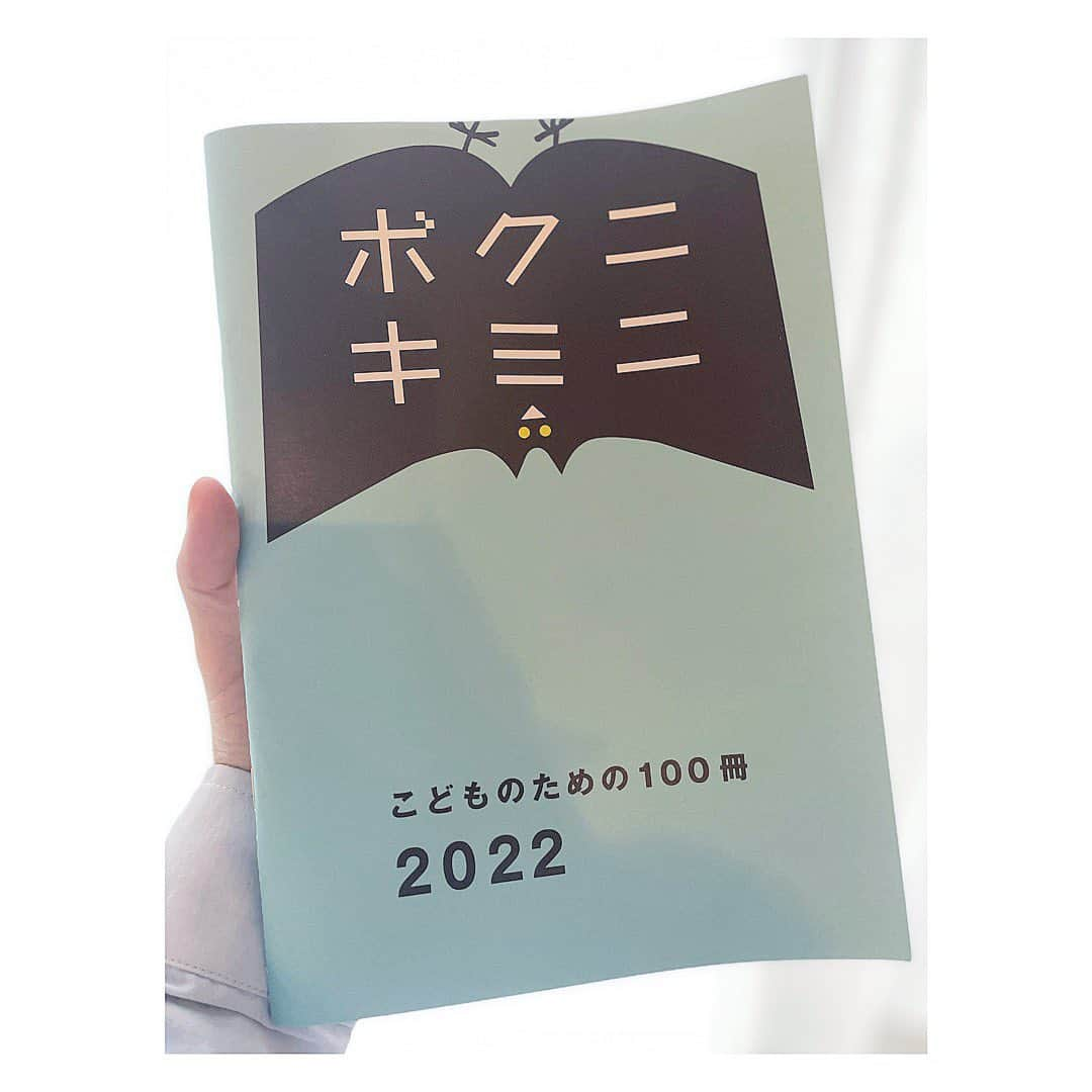 三倉佳奈のインスタグラム：「「こどものための100冊」2022プロジェクトに参加させていただいています✨ ボクニキミニというカタログが届きました☺︎  こどもたちに読んでもらいたいおすすめの絵本を紹介。 全国の本屋さんでこの100冊が並べられたり、本屋さん図書館幼稚園などでカタログが配布されているようです✨  お勧め絵本があり過ぎて絞るのめちゃくちゃ悩みました😭 まだまだ紹介したい本が沢山‼︎  素敵な100冊が掲載されています。是非絵本選びの参考にしてみてくださいね🍀  https://kidsbooks.jp/  #絵本 #こどものための100冊 #おへそのあな #長谷川義史 さん #いつもいっしょに #こんのひとみ さん #いもとようこ さん #アイスクリームおうこく #ナカオマサトシ さん #イヌイマサノリ さん #チリとチリリ #どいかや さん @kidsbooks100」