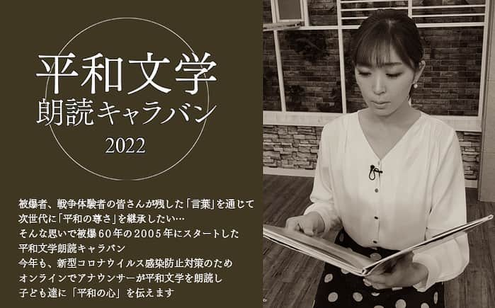 豊崎なつきさんのインスタグラム写真 - (豊崎なつきInstagram)「* 今年も🥺💕  NBCアナウンサーが毎年行なっている 平和文学朗読キャラバン🕊  今年もオンラインで平和文学を朗読し 平和の尊さを子供たちに伝えます。  長崎のアナウンサーとして 出来ること やるべきこと やりたいこと  私たちには 伝える事が出来ると信じてます！  NBCアプリでの ご応募受付始まりました🌱✨  6月12日が締め切りです🌸  たくさんのご応募 お待ちしてます🌷✨  #平和文学朗読キャラバン #NBCアナウンサー #NBC #NBC長崎放送 #長崎から発信 #平和への一歩に」5月14日 20時23分 - natsuki_toyosaki