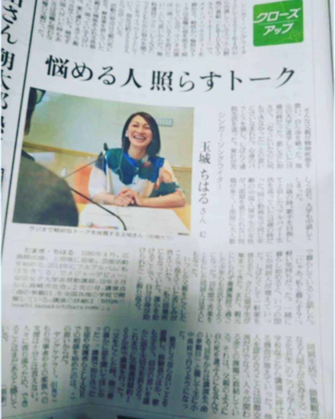 玉城ちはるさんのインスタグラム写真 - (玉城ちはるInstagram)「【 今朝の読売新聞　　シェア希望です】  こんなにも大きくも取り上げて頂けると思いませんでした。  シェアしてもらえると、必要な人に届くかもしれません。シェアよろしくお願いします。  最近のLINE相談にはヤングケアラーの子も増えました きっとメディアで取り上げられ、自分はそうなのかも？と思う人が増えたのかもしれません。 とても良いことでありながら まだどこへ自分の生きづらさを伝えたら良いかわからない人も居ます。  逆にヤングケアラーの実態把握は、見えにくいのが現状です。何故なら私自身が父が辛い状態の時母を支えることも家の事を色々やるのも当たり前  「だって家族なんだから助け合いだ」と思っていました。  家族で助け合うのは当たり前、家族で解決しなければと思うのです。  ひきこもりに関してもそうですが家族だけで、自分だけでなんとかしなければと抱えこむと、  急に出口がないような閉塞感がうまれます。  第三者に話すことで和らぐものがあるなと思っています。  この記事を読んで「命の参観日」ってなんだろ？ と思う人がいるかもしれません  「玉城さんにLINE相談してみたい」と思う方がいるかもしれません なのでよければ記事と共に  命の参観日のサイトのシェアよろしくお願いします  https://inochi.tamakichiharu.com/  また、  来週21日にちょうど、「子供の声を聞こう」をテーマに無料のオンライン講演があります 誰でも参加可能です  https://t.co/FCz51FCoQN  1人でも多くの人に広げてもらうことで必要な人に届くかもしれません。  #読売新聞  #クローズアップ  #命の参観日  #ヤングケアラー  #多文化共生  #自死  #自死を防ぐために  #自死遺族」5月15日 7時15分 - chiharu_tamaki