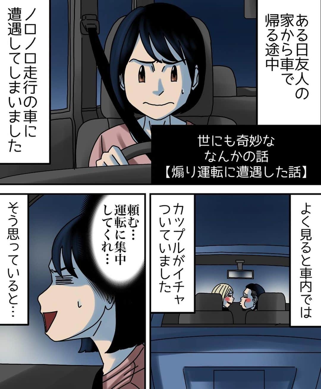のインスタグラム：「今回はわぁまいさんのお話を基に漫画化させていただきました。  一時ちょっとした社会問題にもなっていた煽り運転に関するエピソードです。  煽り運転、絶対反対。 ・ ・ @babareo2 のプロフィール欄かストーリーズからブログへ飛ぶと一話先読み出来ます💁‍♂️ ・ ・ #絵 #イラスト #お絵かき #落書き #漫画 #まんが #マンガ #エッセイ #エッセイ漫画 #コミックエッセイ #絵日記  #世にも奇妙ななんかの話 #ライブドアインスタブロガー」