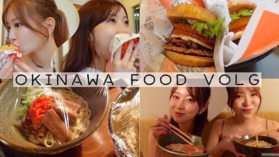 COCOさんのインスタグラム写真 - (COCOInstagram)「もぐもぐ動画第一弾！ 【OKINAWA FOOD VOLG】YouTubeにupしました📸  初めて食べたA&Wのハンバーガー美味しかったな🍔💕  https://youtu.be/7ghwuaI16dM」5月15日 19時09分 - coco_coco000