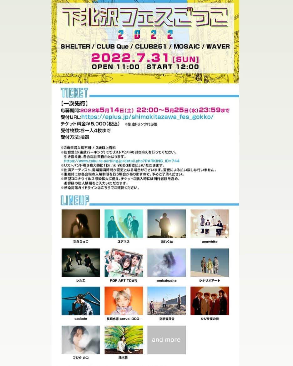 櫻井健太郎のインスタグラム：「【解禁】 下北沢フェスごっこ2022 2022年7月31日（日）　  前回のツアーに続きまた呼んでいただきました。 ありがとうございます◉ とっても楽しみな日です。  ぜひ遊びに来てください！」