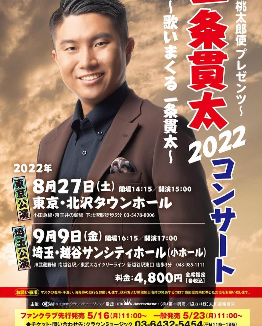 一条貫太のインスタグラム：「おはようございます！ 本日11:00より今年開催のコンサートのファンクラブ先行発売です！ オペレーター増員中！ たくさんのお電話お待ちしております！ ☎️03-6432-5454 #一条貫太コンサート　#代沢タウンホール　#越谷サンシティホール　#歌いまくる一条貫太」