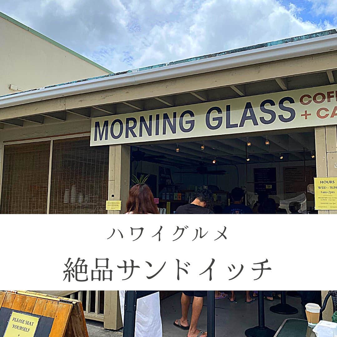 ベストブライダル公式 ハワイウエディングのインスタグラム：「🌺 マノアにきたらMorning Glassへ！コーヒーが美味しいと人気のお店ですが、ここのサンドイッチも絶品！モッツァレラ&バジルのサンドやBLTサンド…どれにするか迷ってしまいます  ■Area：ハワイ .  -----------------------------------------------  ▼公式HPはこちらから＊* 　https://bestbridal-resort.jp/  　※オンライン相談　受付中！ . 『#ベストブライダルリゾート』 のハッシュタグをつけて投稿してくださいね♩ 公式IGでリグラムさせていただきます＊* ✈@bestbridal_overseas -----------------------------------------------  . #ベストアニバーサリー #bestanniversary #リゾートウエディング #リゾ婚 #海外ウェディング #ハワイ挙式 #ハワイウェディング #沖縄挙式  #沖縄ウェディング #ハワイ旅行 #resortwedding  #okinawawedding #hawaiiwedding #beachwedding  #weddingphoto #okinawaweddingphoto #ウェディングフォト #フォトウェディング #2022夏婚  #2022秋婚  #2022冬婚  #2023春婚 #日本中のプレ花嫁さんと繋がりたい  #プレ花嫁 #marry花嫁 #ハワイグルメ」