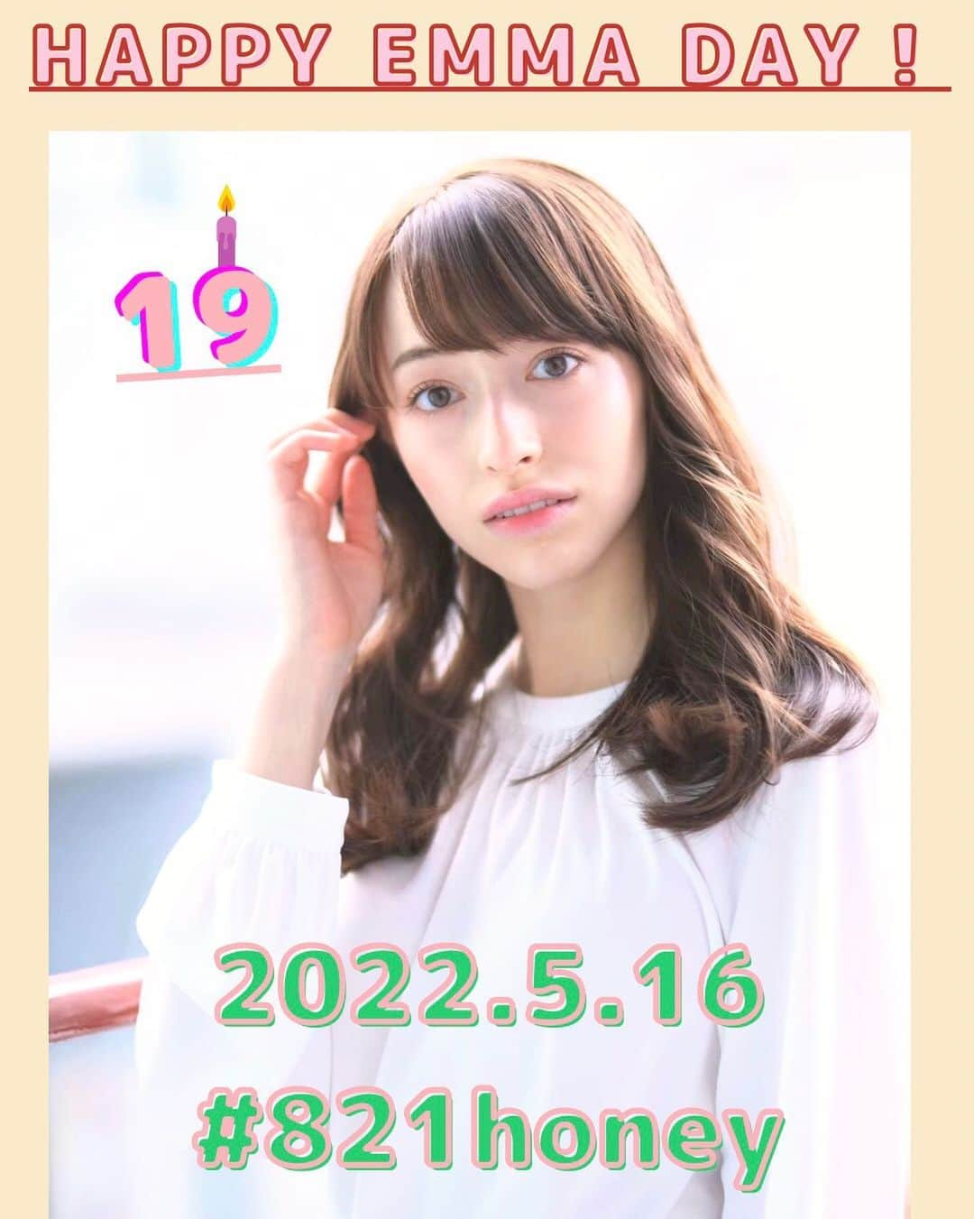 ８２１（ハニー）のインスタグラム：「2022.5.16 Mon ・ 💐🎉HAPPY BIRTHDAY EMMA🎁🤩 ・ 821全体でさらに成長していくことはもちろんですが、個人でも幅広い分野で、新しいことにも挑戦していきたいと思います！ 皆さんこれからも応援よろしくお願いします☺️🤍 byエマ ・ #821honey #H821 #821 #EMMA #エマ #朝比奈エマ #お誕生日おめでとう #HAPPYEMMADAY #happybirthday #19yearsold #nineteen」