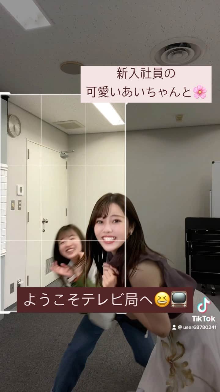 八幡美咲のインスタグラム：「新入社員のあいちゃんと☺️  嫌なことがあったとき、大変なとき、 これみたらなぜか元気がでます😆💓笑  あいちゃんの大学はライバル慶応のSFC！ 広島出身♡優秀でかわいい頑張り屋さんのあいちゃんです✨  これからYouTube撮影やTIKTOKや ショート動画を 一緒に作ってくれます🌸  TIKTOKやYouTubeショート動画 これから週2~3回動画上がる予定なので よろしくお願いします☺️🧡」