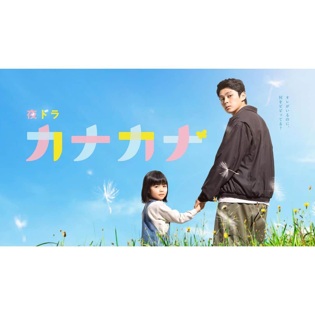 白石聖のインスタグラム：「本日から、NHK夜ドラ #カナカナ スタートします！ 毎週月〜木曜の夜10:45から、15分間お届けします。 私演じる沙和は第2週の8話から登場しますが、是非今夜の初回からお見逃しなく！！」