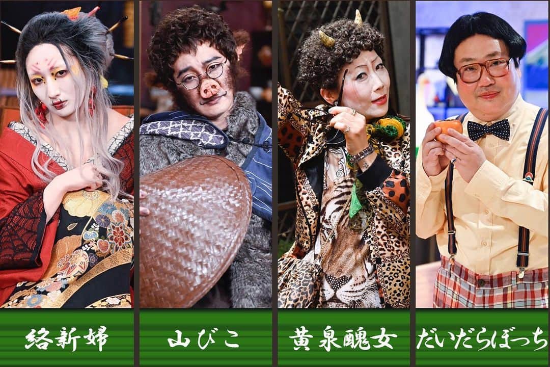土曜ナイトドラマ『妖怪シェアハウス』テレビ朝日公式さんのインスタグラム写真 - (土曜ナイトドラマ『妖怪シェアハウス』テレビ朝日公式Instagram)「#澪 の会社は妖怪だらけ⁉️  ／ 👹ゲスト妖怪ビジュ怪禁✨ ＼  会社に誘ってくれた梢は #絡新婦 （ジョロウグモ） 因縁の上司、上さまは #山びこ😳❗️  さらに… 大親友 #ヨモツシコメ も再び🎤 最恐のラスボス役で #六角精児 が登場‼️  #妖怪シェアハウス #最終章突入❗️  #毎週土曜よる11時 #武田梨奈 #安井順平 #峯村リエ #いつもカオスだけど #さらにカオスに」5月17日 10時03分 - youkaihouse5