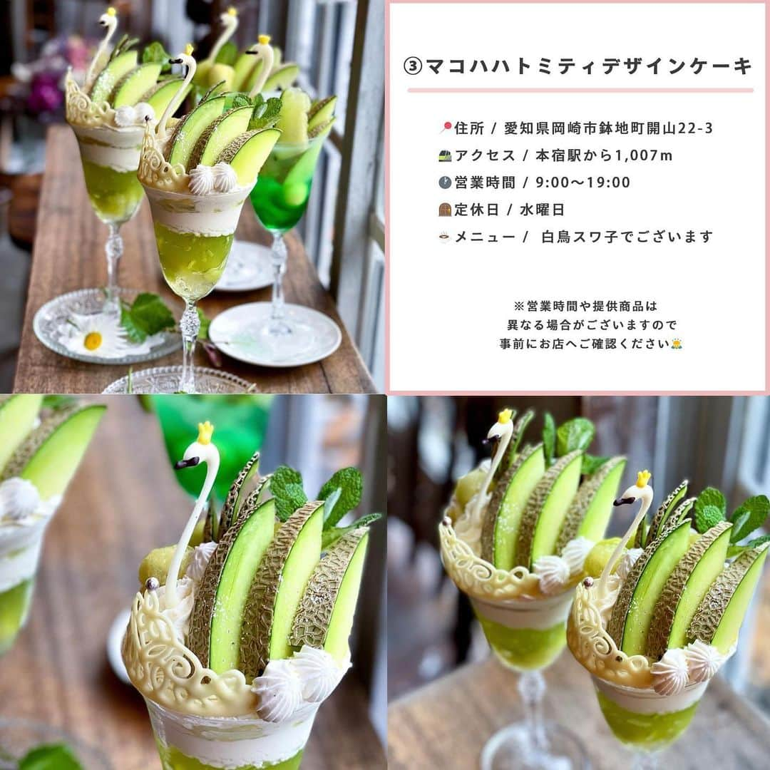 Beaustagrammerさんのインスタグラム写真 - (BeaustagrammerInstagram)「@cafemiru.jp ◀︎他のカフェ情報はこちら！ ＼ 今すぐ食べたい！ ／ 🍹愛知スイーツまとめ ７選🍈 ⁡ みなさんはどのスイーツが気になりましたか？ ぜひ感想をコメントで教えてください🙋‍♀️✨ ⁡ ————— ⚪︎後で見返したいと思ったらこの投稿を【保存】 ⚪︎カフェ好きな方は @cafemiru.jp を【フォロー】 ————— ⁡ １. Brown Beans 　 ☕️ @brown.beans 　 📷 @macron1117 ⁡ ２. いろどり珈琲 　 ☕️ @irodoricoffee 　 📷 @_y_08_ ⁡ ３. マコハハトミティデザインケーキ 　 ☕️ @macohaha_tomiti 　 📷 @chinami1145 ⁡ ４. ROCCA&FRIENDS CREPERIE to TEA 　 ☕️ @rocca.creperie.nagoya 　 📷 @hinata_suukki ⁡ ５. HANERU 　 ☕️ @haneru_nagoya @haneru_1119 　 📷 @akemi_o8o2 ⁡ ６. 大須徳川庵 　 ☕️ @osu_tokugawaan 　 📷 @gacchi_gourmet ⁡ ７. Fruits Shop Celine 　 ☕️ @fruit_shop_celine_ichinomiya 　 📷 @rvr27.33 ⁡ —————————————— ☕️このアカウントについて☕️ ⁡ @cafemiru.jp では ⚪︎ “見る（miru）”たびに驚きがあり ⚪︎ 今すぐカフェに行きたくなる ⚪︎ 撮る楽しさが見つかる カフェ情報をご紹介しています！ ⁡ おすすめのカフェ情報があったら #cafemiru or #インスタ探検隊 or @cafemiru.jp  をタグ付けして投稿してくださいね！🙋‍♀️ —————————————— . . #愛知カフェ #豊明カフェ #名古屋カフェ #名古屋喫茶店 #名古屋モーニング #岡崎カフェ #名古屋グルメ #久屋大通カフェ #名古屋テイクアウト  #名古屋食べ歩き #プリン  ⁡ ⁡」5月17日 19時06分 - cafemiru.jp