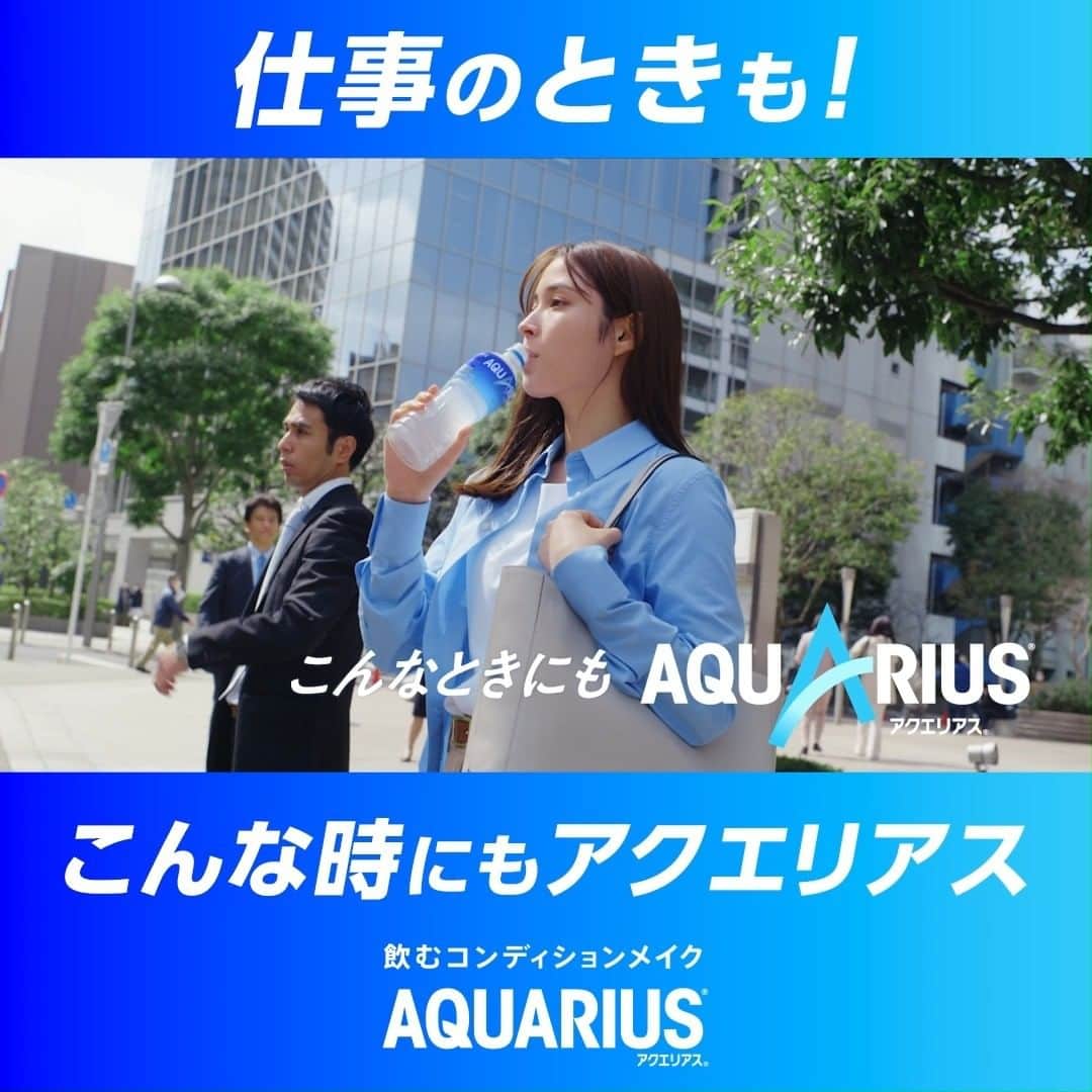 AQUARIUSのインスタグラム：「💻💻 ＼こんな時にも #アクエリアス！／  💻仕事のときも💼  アクエリアスは浸透圧設計で 今すぐ必要な水分とミネラルをあなたに！  アクエリアスで水分補給して、 カラダを整えて頑張ろう！  #飲むコンディションメイク  #アクエリ #Aquarius #水分補給 #整える」