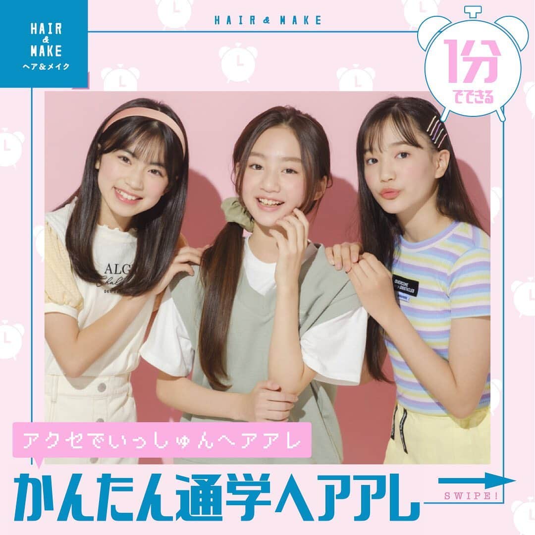 ニコ☆プチのインスタグラム：「忙しい朝は、かんたんヘアアレしか勝たん~~💖🫶🏻🥹 今回はなんと！1分でできちゃう爆速ヘアアレをご紹介📣💗  ショートヘアさんからロングヘアさんまでマネしたいアレンジ見つけちゃお〜🧚‍♂️✨✨  #ニコプチ #プチモ #ファッション」
