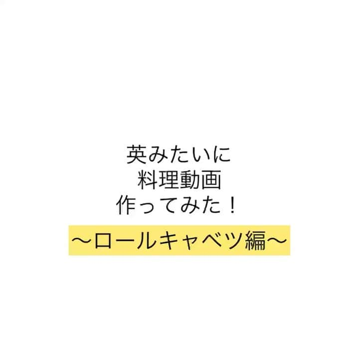 仲宗根泉のインスタグラム：「みんなが、いつも 料理の作り方 教えてほしいというから 英みたいに オシャレ動画 作ろうと頑張ったが ムリでした😂  なんせ 全て分量 テキトーとか 目分量、、、 っだもんね😇  ただ、初のロールキャベツ いつもより手が込んでて 大変だったが 味はバッチリでした👍  今日の夕食が ロールキャベツときいて 食べたくないと言ってた娘。 三回おかわりしていた😆🙏  #初めて！？ #クッキング動画 #ロールキャベツ #パプリカの酢漬け #ブロッコリーペペロン #じゃがいもフライ」