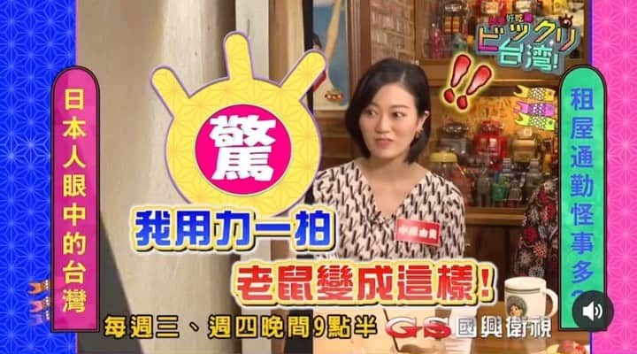 煌月爽矢のインスタグラム：「. .  . . 顔な。 ⁡ ⁡ 本当、昔から私は顔にすぐ出るって言われてた。 ⁡ ⁡ 放送は明日。 アーカイブもYouTubeで見られるそうなので日本の方も是非。 ストーリーに貼りますね。 ⁡ ⁡ 5/18星期三晚上9點半 『ビックリ台湾　台灣好吃驚』 請大家收看一下😋 播放後在他們的youtube上也可以看到。 我把連結貼在ig story喔✌🏻 ⁡ ⁡ #昔から月組の人に第二の芸名を付けるのが好きだったけど #千海華蘭さんに対してつけた名前が #表現豊（ひょうげん　ゆたか） #でからんが逆に私に付けたのが #表情豊（ひょうじょう　ゆたか）」