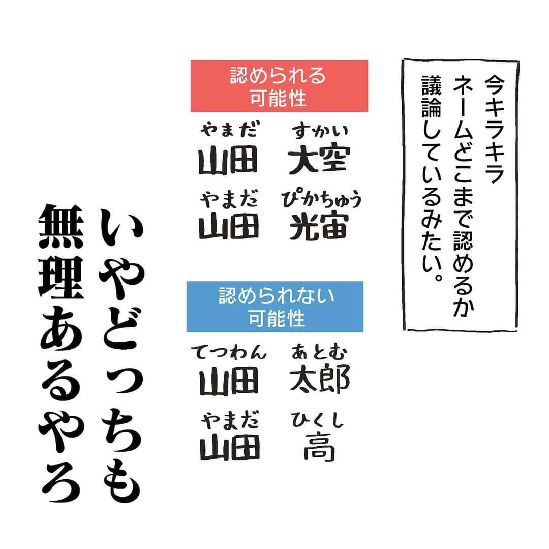 たくまるさんのインスタグラム写真 - (たくまるInstagram)「七色と書いて「ドレミ」と読んだり、天使と書いて「えんじぇる」と読んだり無理あるやろー！！  ペット感覚で名前付けてんのかな？ 「七色と書いて、ドレミはどう？」 「それめっちゃいい！うけるー！」みたいなノリで付けるんかな。  感受性豊かか！  皆さんはどう思いますかー？コメントで教えてくださいー！  #キラキラネーム #漫画 #マンガ #まんが #イラスト #日常漫画 #イラストエッセイ #一コマ漫画 #コミックエッセイ #仕事 #家事 #育児 #家族 #絵日記 #爆笑 #おもしろ #あるある #ネタ」5月18日 11時14分 - takumaru_illust