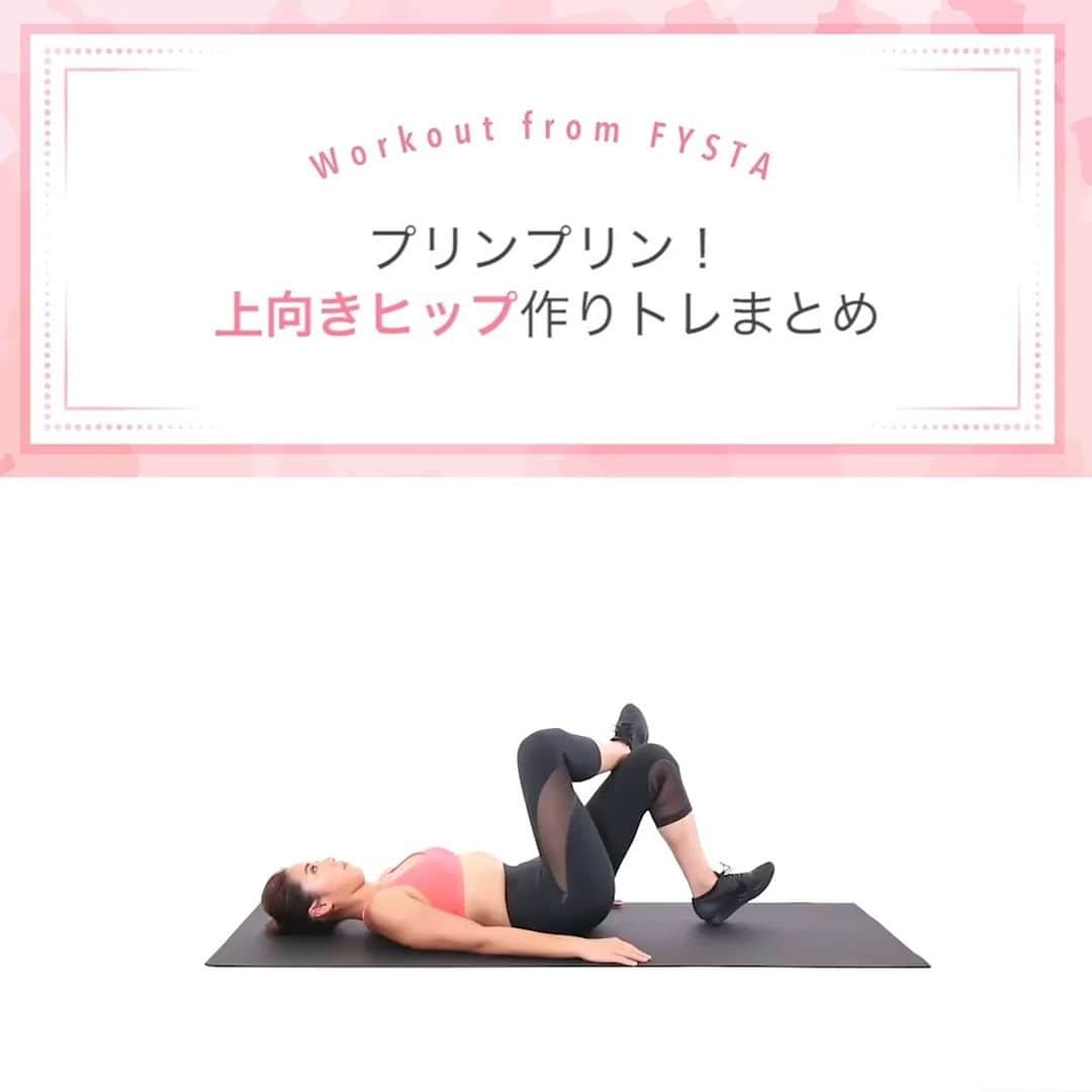 Fysta-フィスタ おうちで簡単10分ダイエットアプリのインスタグラム：「【まーるいお尻でタイトな服を着こなそ❤】⠀ 海外ではバスト以上にヒップラインが注目されるそう😳 日常生活ではなかなか筋肉がつきにくい部位だからこそ、トレーニングしがいがありますよね💪🏻 成果が目に見えやすいからモチベーションがあがる～😆⤴ お尻もあがる～⤴⤴💛⠀ ＋⠀ ◆ワイドスクワット⠀ 足は肩幅より大きめに開いてゆっくり深く腰を落としましょう⠀ ◆クラウチングスクワット⠀ 正しい姿勢を意識しましょう⠀ ＋⠀ FYSTAなら「なりたい自分」のプログラムがたくさん揃ってる✨😍  ------------------------⠀ ＼ アプリストアで『FYSTA-フィスタ』を検索／ プロフィールもチェックしてね👉🏻　@fystalab⠀ ------------------------ #ダイエット #トレーニング #美脚になりたい #宅トレ #自宅トレーニング #ワークアウト女子 #美容垢 #美ボディ #ヒップアップ #ヒップアップトレーニング #美尻になりたい #筋トレ」