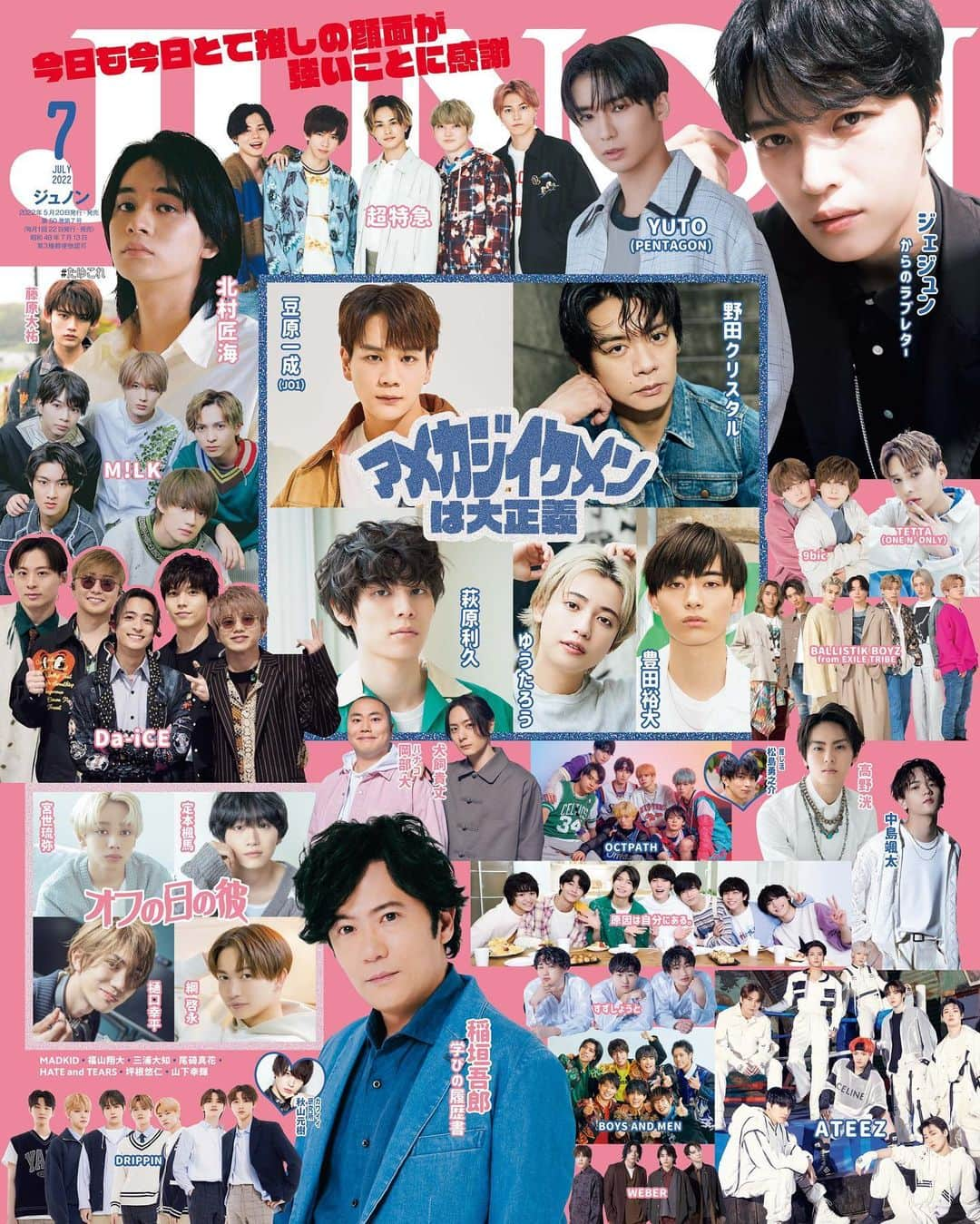 ジュノン編集部のインスタグラム：「#JUNON 7月号は5月20日(金)に発売🌼  巻頭は2年半ぶりに登場の #ジェジュン ！ 2号連続登場の前編です♡  _  特集『オフの日の彼』🍪🥛  #宮世琉弥 気ままりゅーびを、保護したい  #綱啓永 ずっと見てたい、ゆるぐで男子の観察記録  #樋口幸平 ゲームの世界でも、ヒーロー？  #定本楓馬 お布団かけなおしてあげたい系男子、発見  _  #YUTO #PENTAGON 今日も明日もずっときみのとなり♡ 第1回ジュノン・スーパーライバー・コンテスト 開催決定！ #岡部大 (ハナコ) × #犬飼貴丈 ふたりで、ほっかほか楽屋ト〜ク。 #北村匠海 だから #ATEEZ から目が離せない #稲垣吾郎 学びの履歴書 #超特急 から強めな愛、届いてます。 本気の #Da_iCE をご覧あれ。 #MILK のパーツに接近 #原因は自分にある Let's タコパ＆ケキパ!!!!!!!! #DRIPPIN が日本デビューするよ♡ どの季節も #OCTPATH が最高にしてくれる #BALLISTIKBOYZ from EXILE TRIBE のエモらぶ♡ #BOYSANDMEN 何度だって原点へ。 #すずしょうと 【緊急】セクシー撮影をしてみたら、ビジュ爆発が止まらない件。 #WEBER －4人の音色－  ご購入リンク、またオフショット動画や取材秘話の見られるJUNON TVはプロフィールからチェックしてね♡」