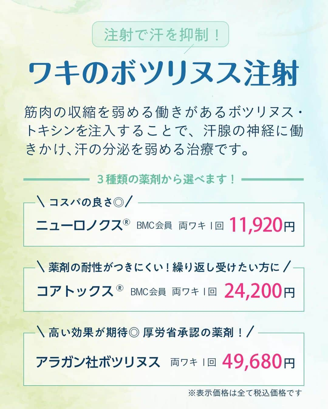 品川美容外科【公式】さんのインスタグラム写真 - (品川美容外科【公式】Instagram)「. ワキ汗のお悩みは美容医療で賢くケア👗🌼✨ 　　 少しずつ暑い日が増えてきましたね☀️🌈 色物のお洋服が着たいけど、汗が気になる…と悩んでいる方は、美容医療のワキ汗対策を試してみませんか？☺️ 　　 💎ワキのボツリヌス注射 ボツリヌス注射は３種類の薬剤をご用意しております❗️ １度の処置で約４ヶ月前後効果が持続！夏前の早めのケアがおすすめです🌼✨ （持続期間は個人差があります） 　　 💎医療用制汗剤のパースピレックス 効果が出るまで約１週間程は毎晩塗布😴🌙 効果を感じ始めてからは週に２〜３回程度塗布すると、安定した効果が期待できます😌✨ （パースピレックスは医療機関専売品のため、ご購入の際は医師の診察が必要となります） 　　 　　 ぜひお気軽に無料カウンセリングにてご相談ください💁🏻‍♀️💖 💎ご予約・お問い合わせ 品川美容外科：0120-189-900 品川スキンクリニック：0120-575-900 プロフィール画面のURLからWEB予約が可能です🥰🧡✨ 　　 　　 #品川美容外科 #品川スキンクリニック #多汗症治療 #多汗症 #脇汗 #脇汗対策 #ワキ汗 #わき汗 #ワキ汗対策 #わき汗対策 #ワキガ #ワキガ対策 #ワキガ治療 #ワキボトックス #脇ボトックス #パースピレックス #パースピレックスロールオン #パースピレックスオリジナル #脇の匂い #汗染み #美容 #美容医療 #ボトックス #制汗剤」5月18日 17時48分 - shinagawa.biyou