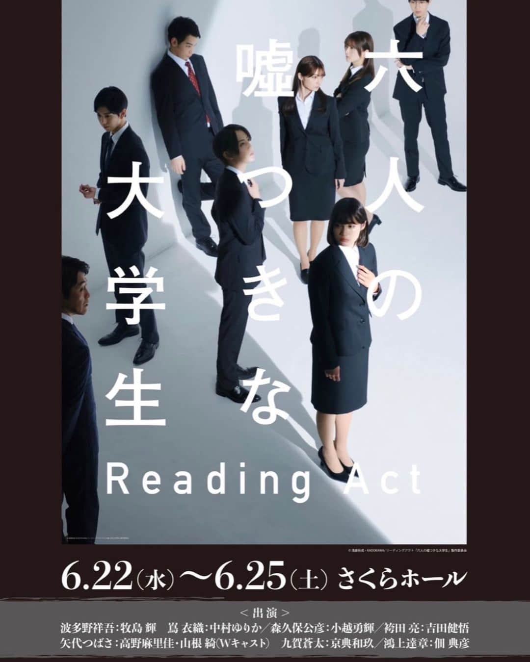 中村ゆりかさんのインスタグラム写真 - (中村ゆりかInstagram)「皆さま！こんばんは💫 リーディングアクト 「六人の嘘つきな大学生」  6月22日から6月25日 会場はさくらホールです！  就活生の最後まで読めない心理戦... 見に来てくださると嬉しいです！  是非、宜しくお願い致します！」5月18日 20時59分 - yurikanakamura_official