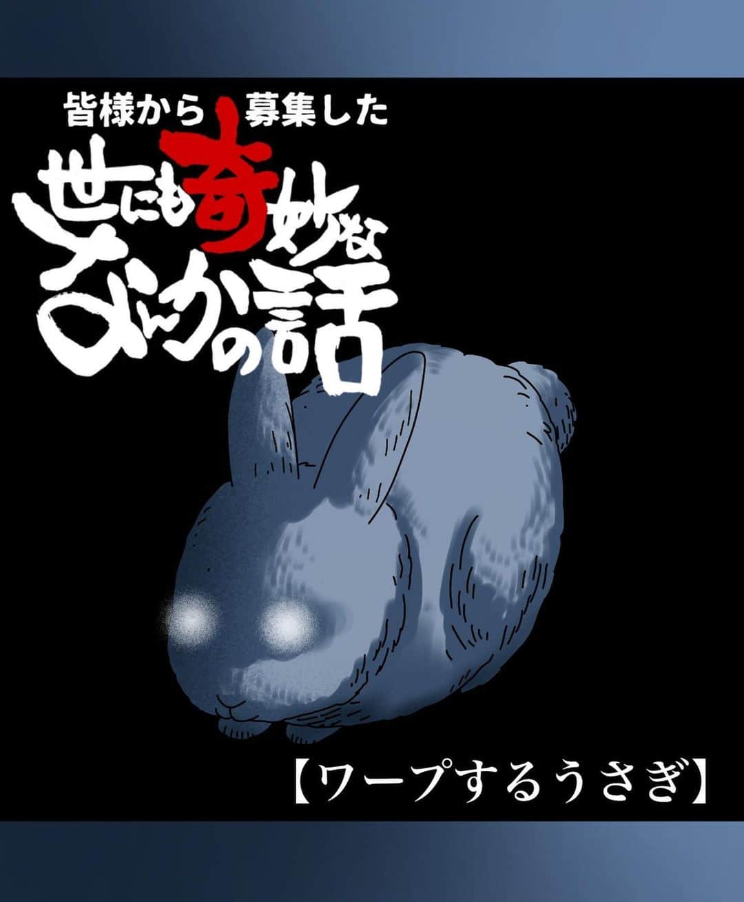 のインスタグラム：「今回はcororiさんからいただいたお話を基に漫画化させていただきました。  そのまま飼うことにしたというcororiさん一家…  この謎現象受け入れるのスゴい。 ・ ・ @babareo2 のプロフィール欄かストーリーズからブログへ飛ぶと一話先読み出来ます💁‍♂️ ・ ・ #絵 #イラスト #お絵かき #落書き #漫画 #まんが #マンガ #エッセイ #エッセイ漫画 #コミックエッセイ #絵日記  #世にも奇妙ななんかの話 #ライブドアインスタブロガー #うさぎ」