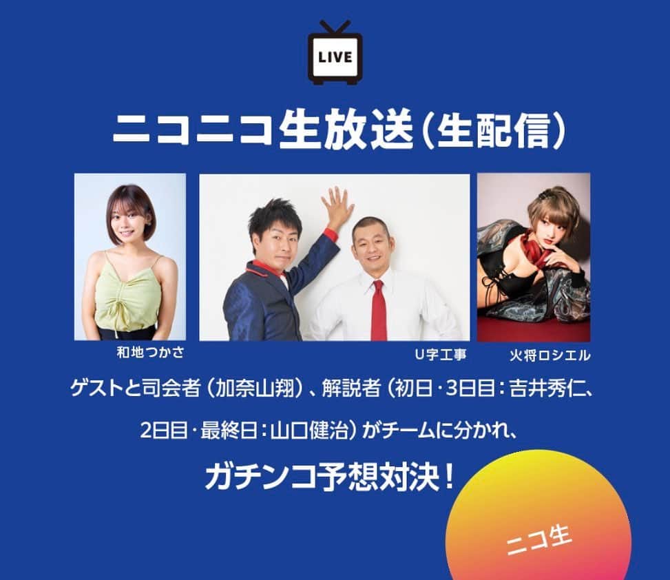 のインスタグラム：「今日は宇都宮ワンダーカップ争奪戦 宇都宮競輪公式ニコニコ生放送に出演させていただきます❣️❣️❣️  地元でお仕事嬉しい〜っ！！！！  1日予想させていただくので見てくださいね♪  #競輪 #KEIRIN #宇都宮競輪 #宇都宮 #ワンダーカップ争奪戦」